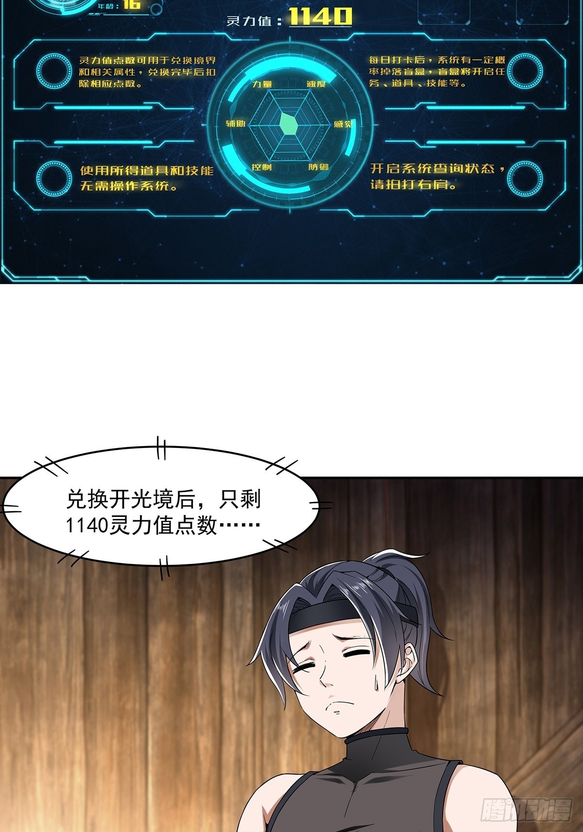 第20话-出乎意料的希望之星！(1/2)-第20话