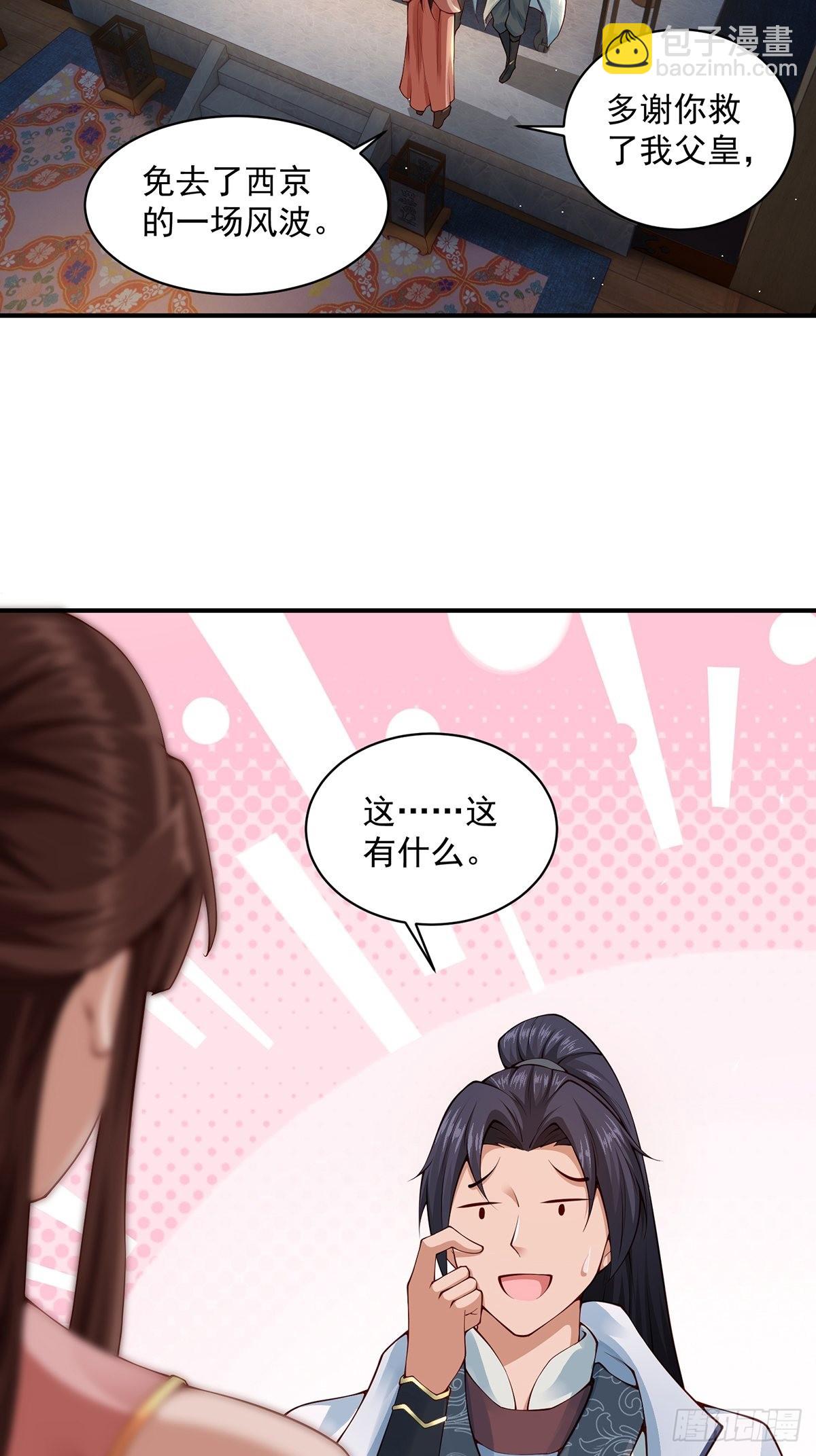 第28话-三公主报恩~(1/2)-第28话