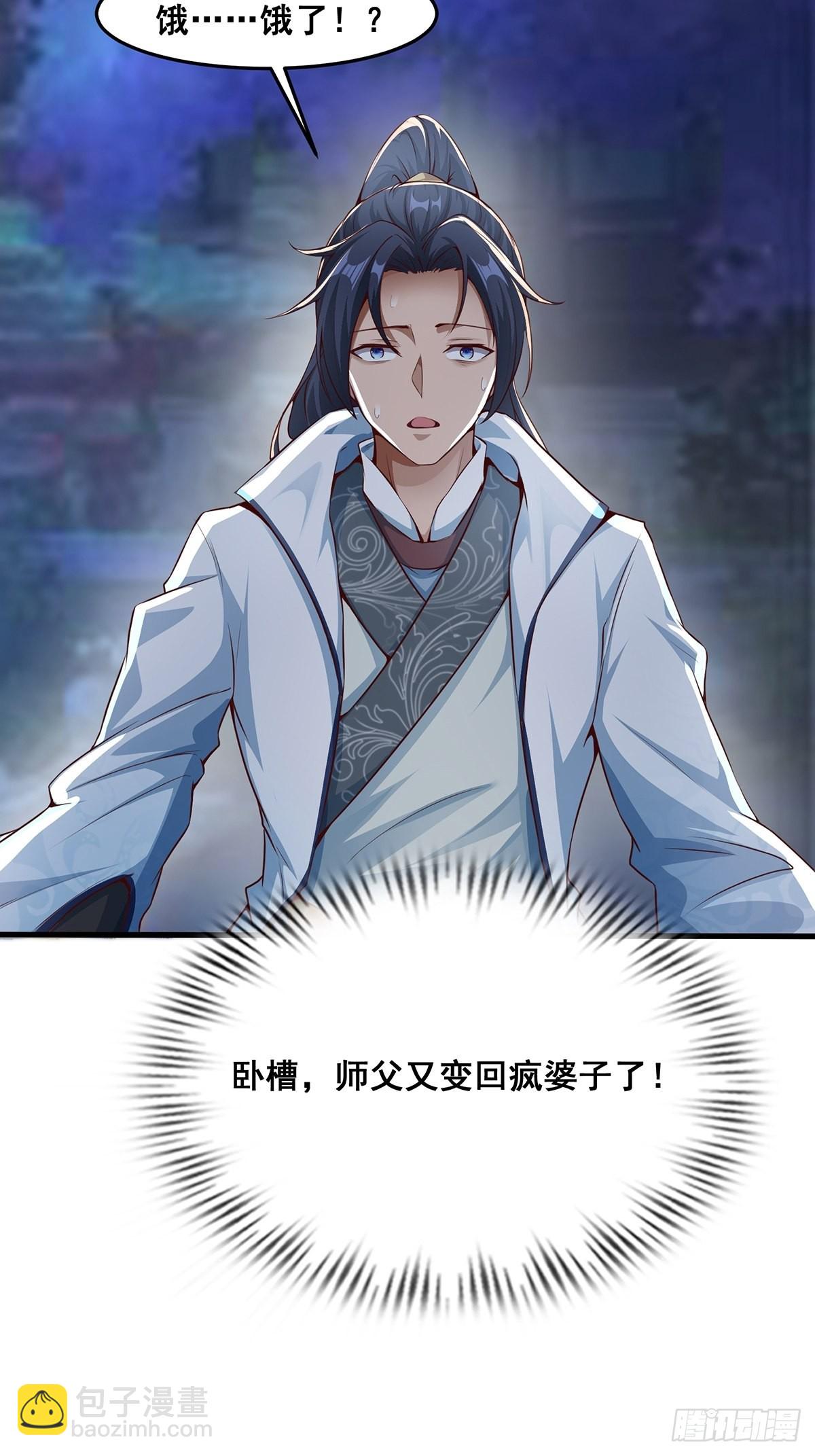 第30话-师父饿了~-第30话