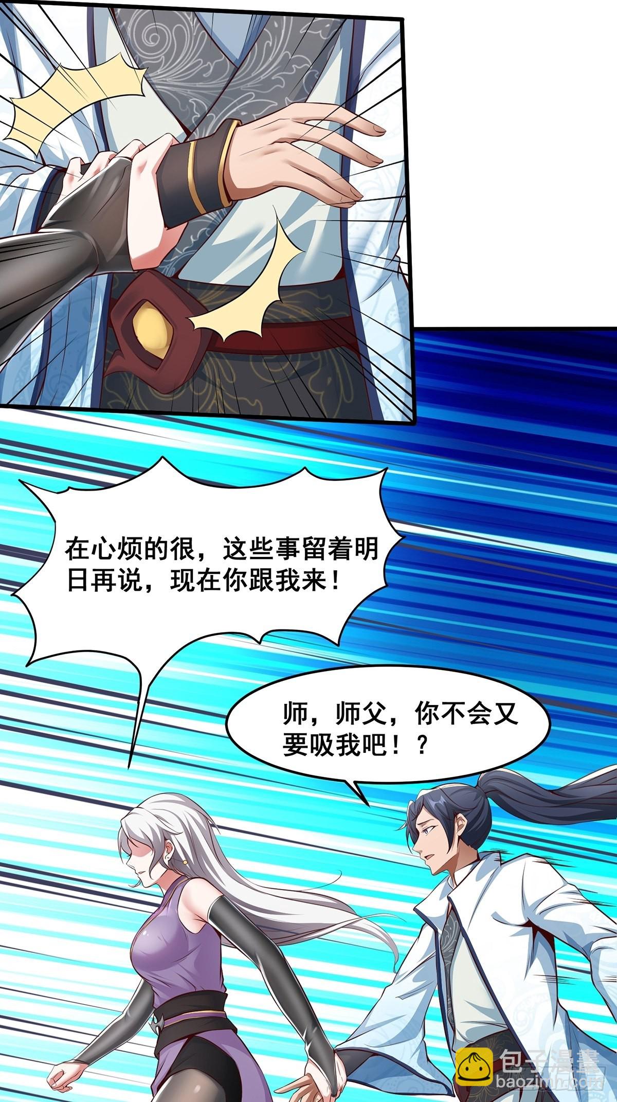 第30话-师父饿了~-第30话