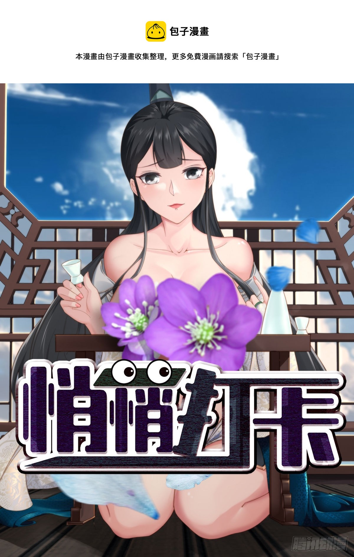 第34话-师父中毒了？-第34话