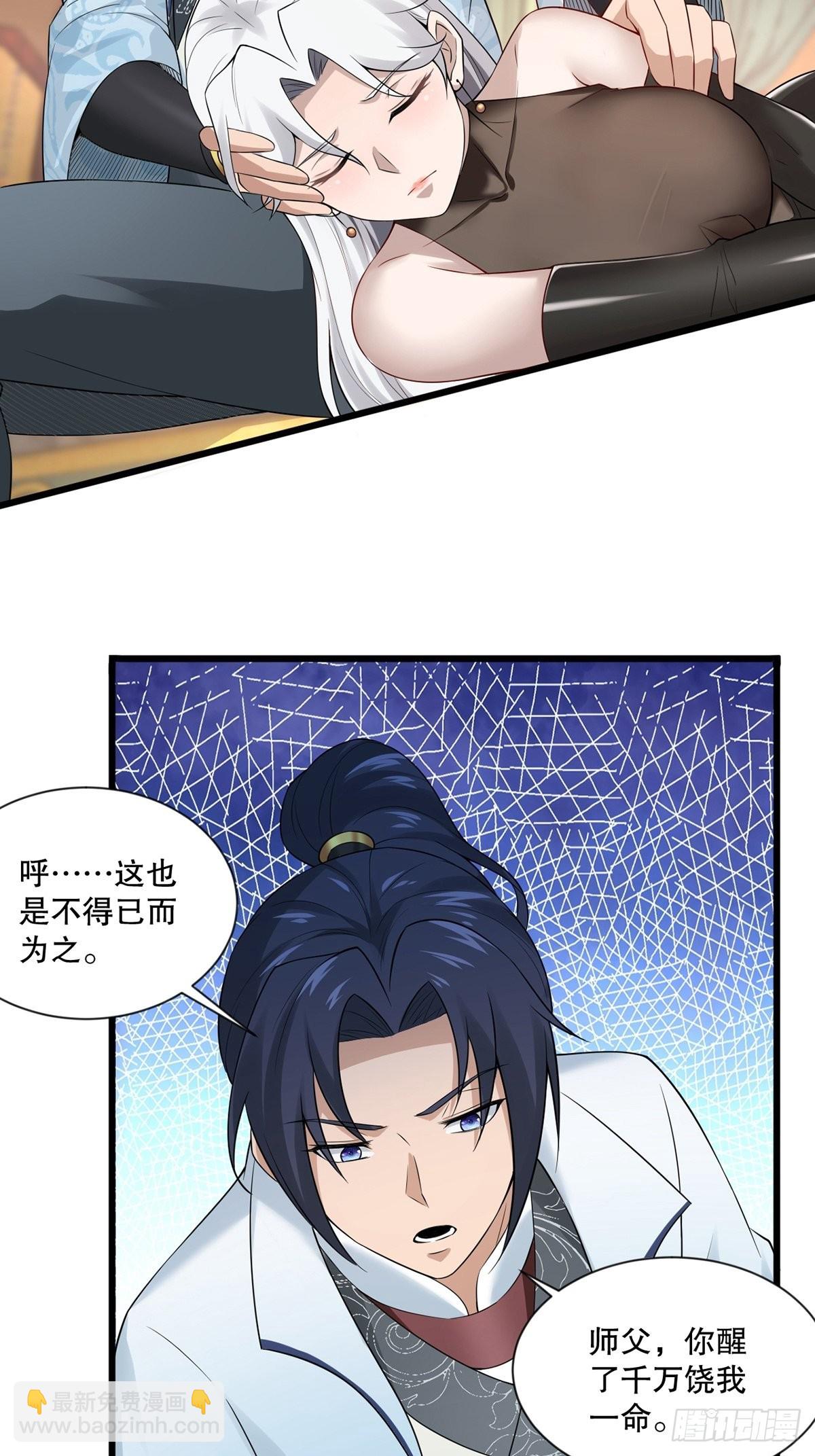 穿成女魔头徒弟被迫悄悄打卡 - 第34话-师父中毒了？ - 7