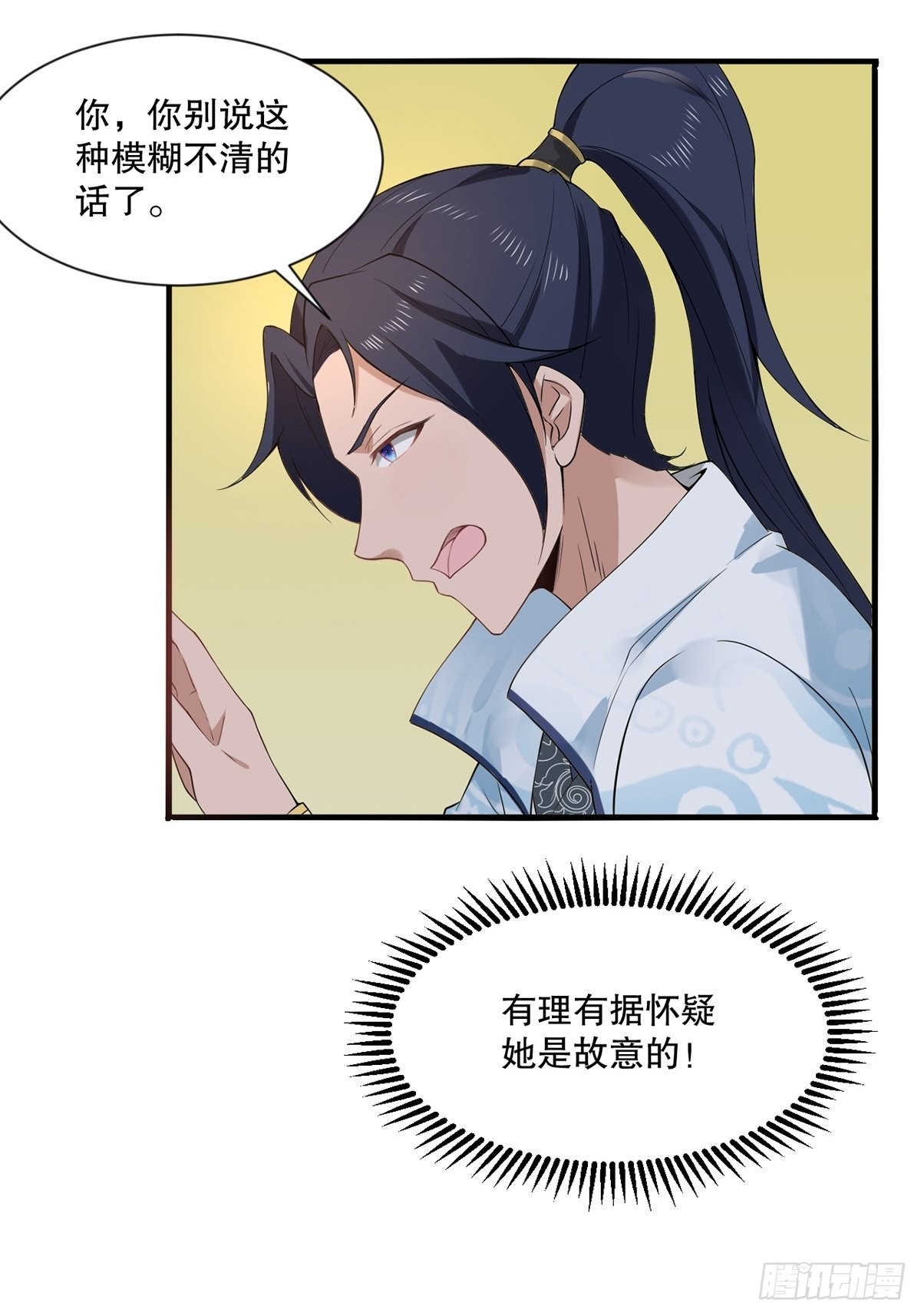 第34话-师父中毒了？-第34话