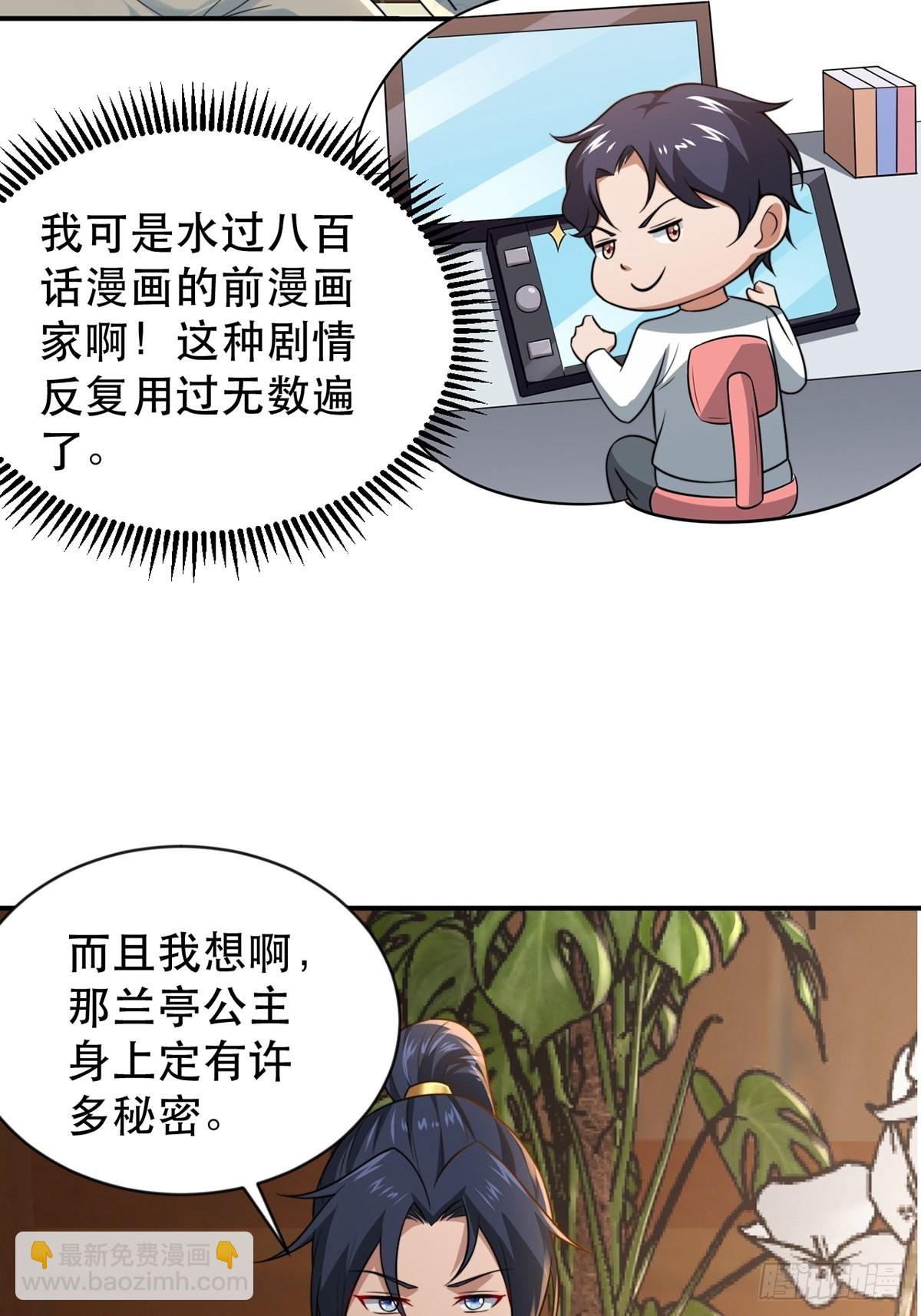 第38话-什么东西咬我一口？-第38话