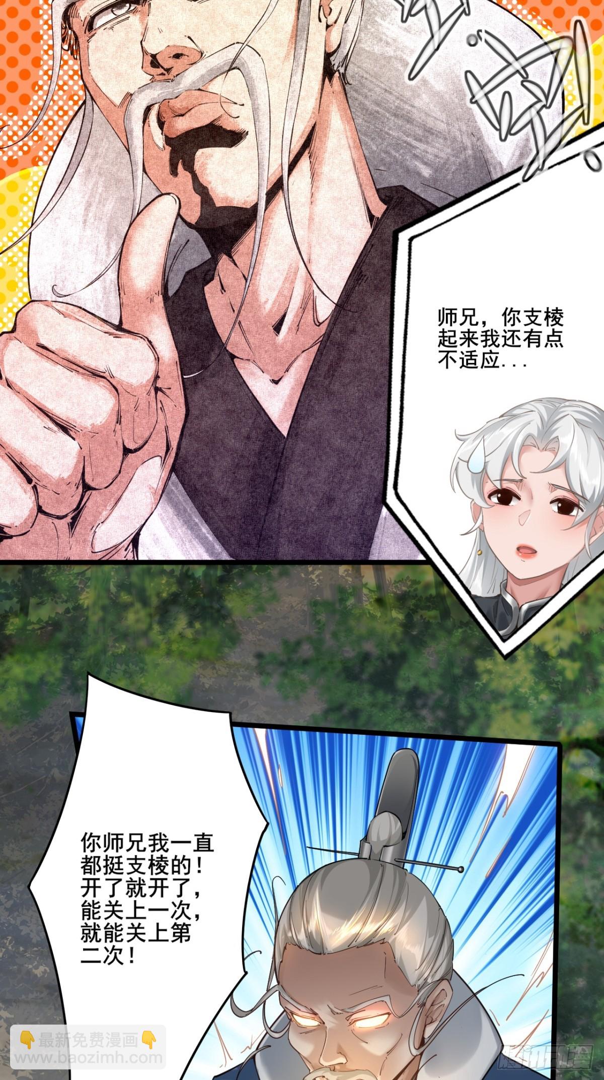 第52话-师兄可不是吃素的-第52话