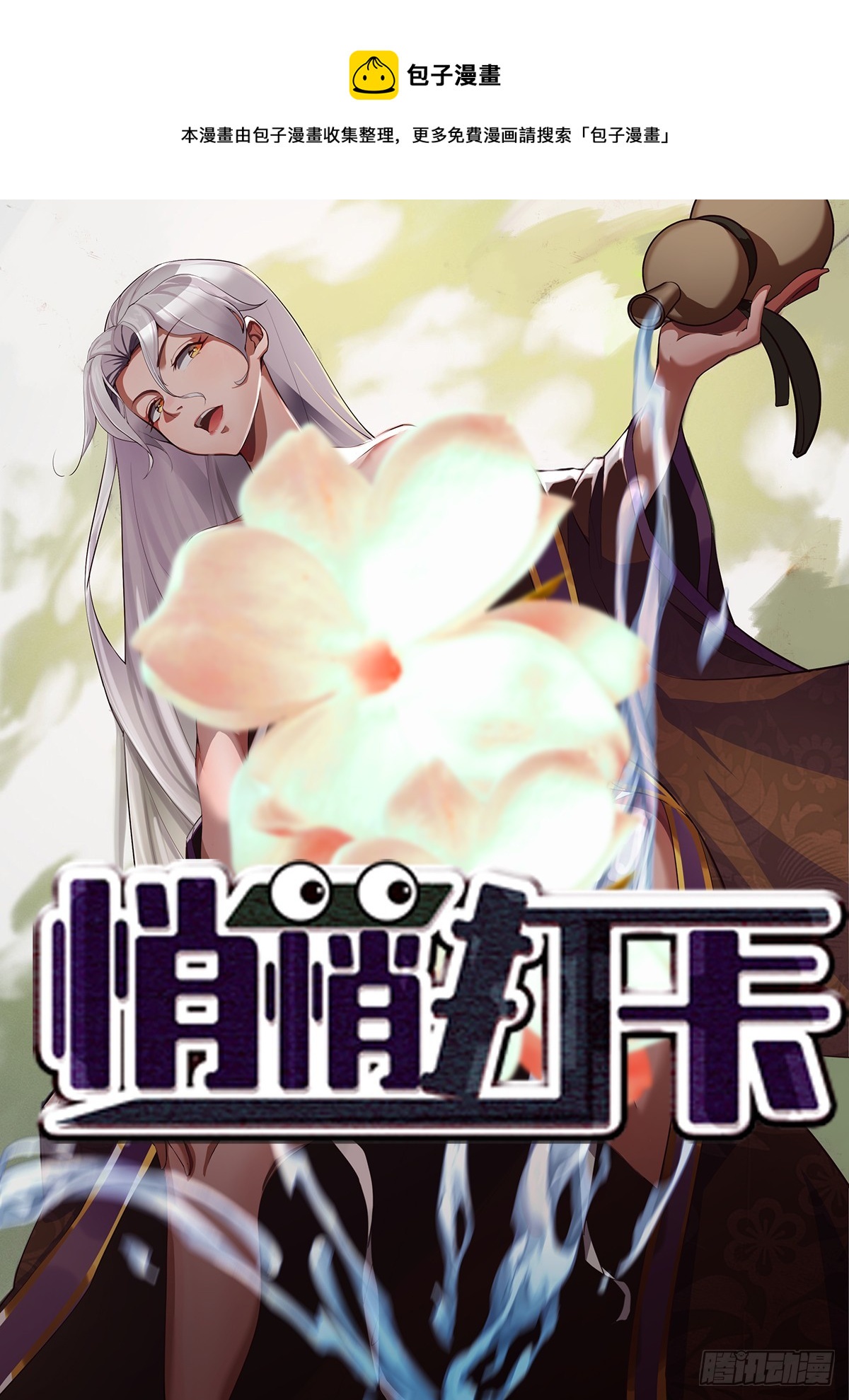 第54话-你这时候敲门？-第54话