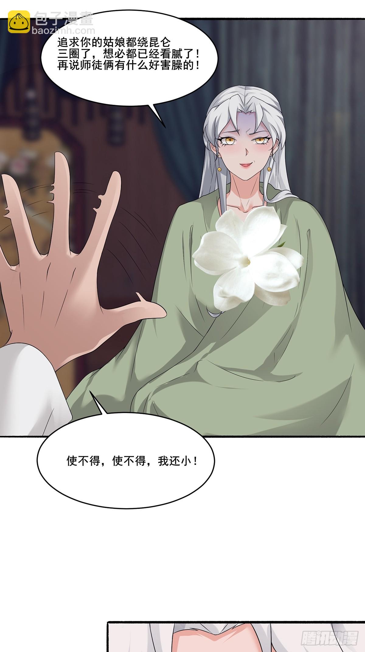 第54话-你这时候敲门？-第54话