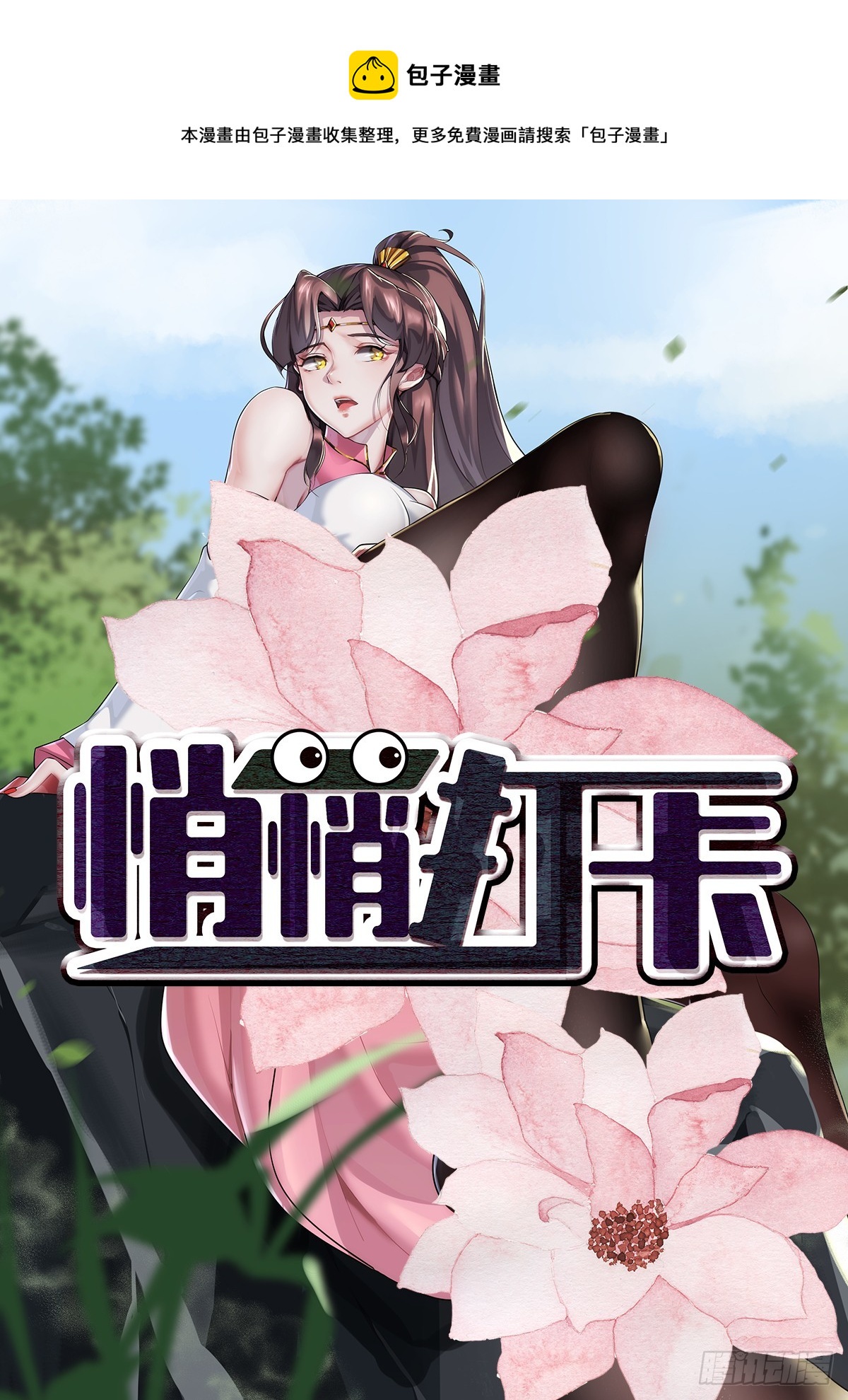 第56话-独处花园-第56话