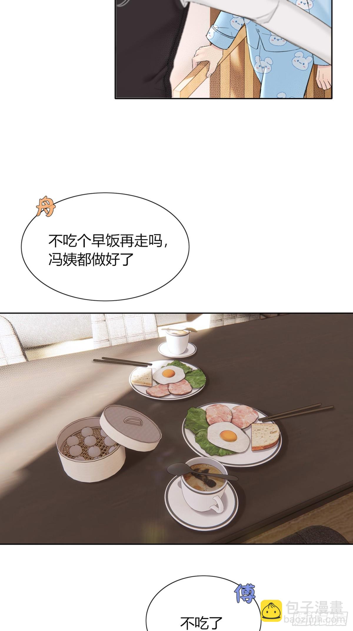 想逃逃不掉-第20话