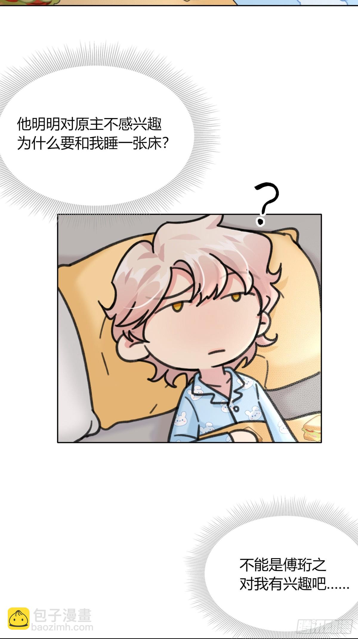 想逃逃不掉-第20话