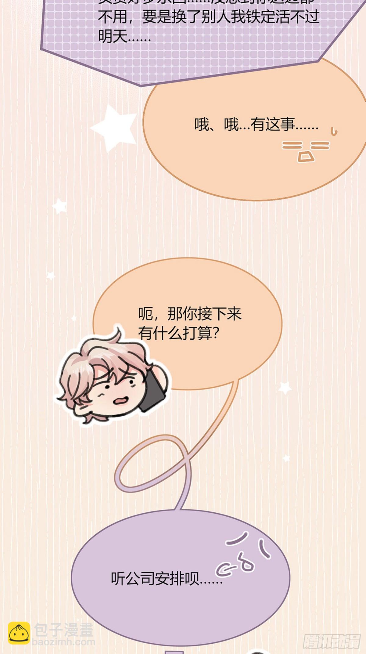 想逃逃不掉-第20话