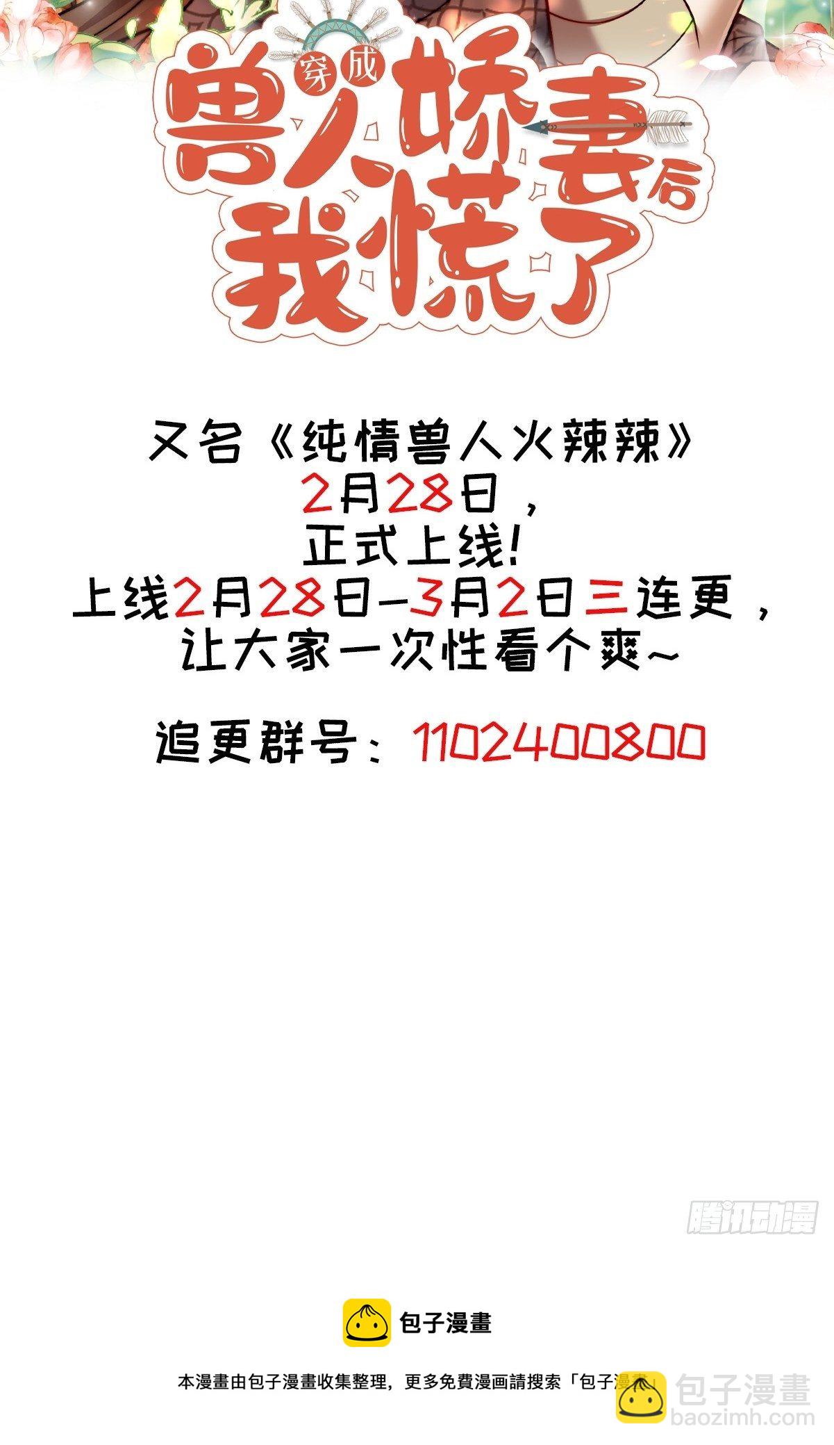 穿成獸人嬌妻後我慌了 - 預告2 - 4