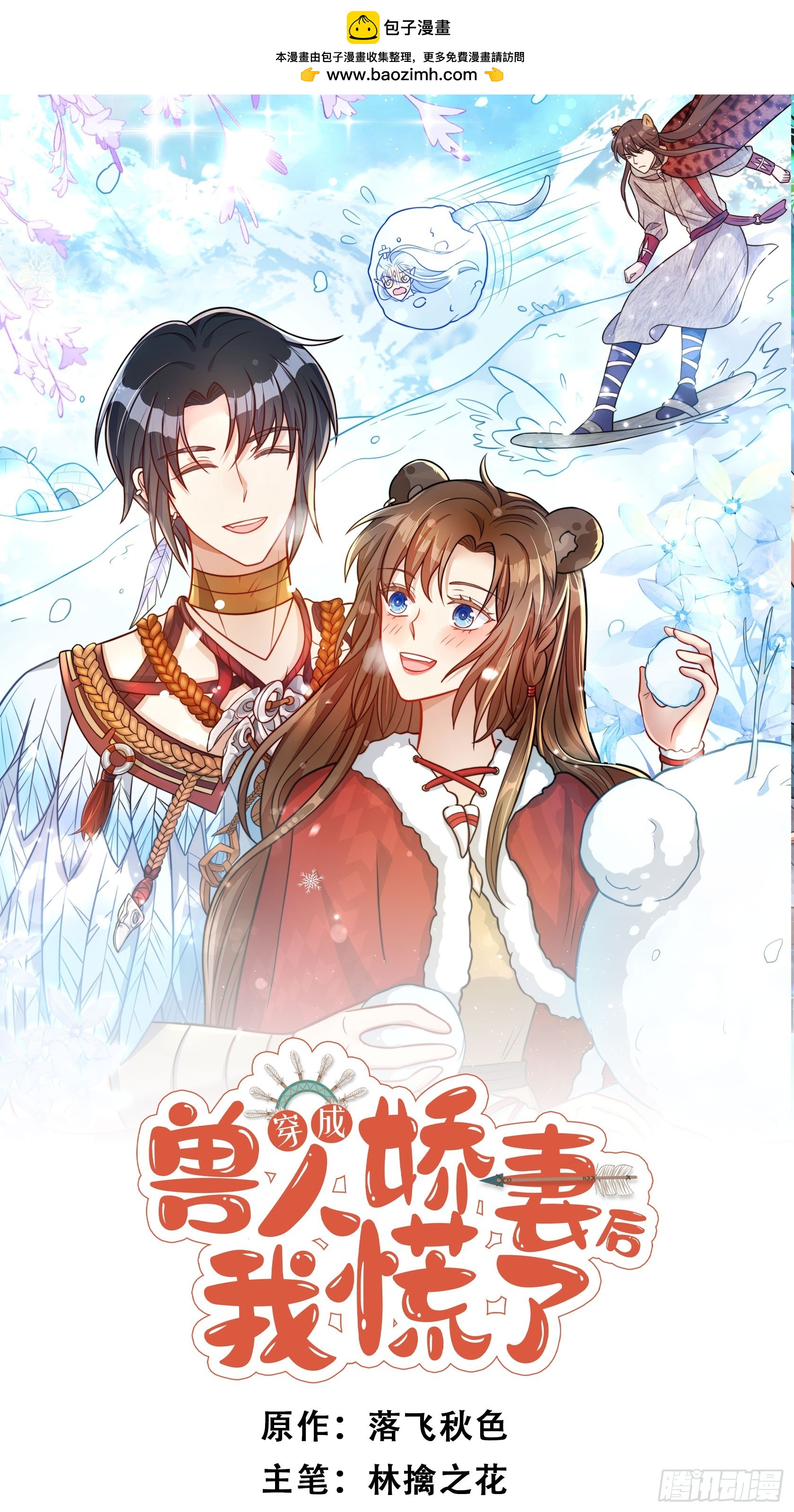 98话 祭祀陷阱-第100话