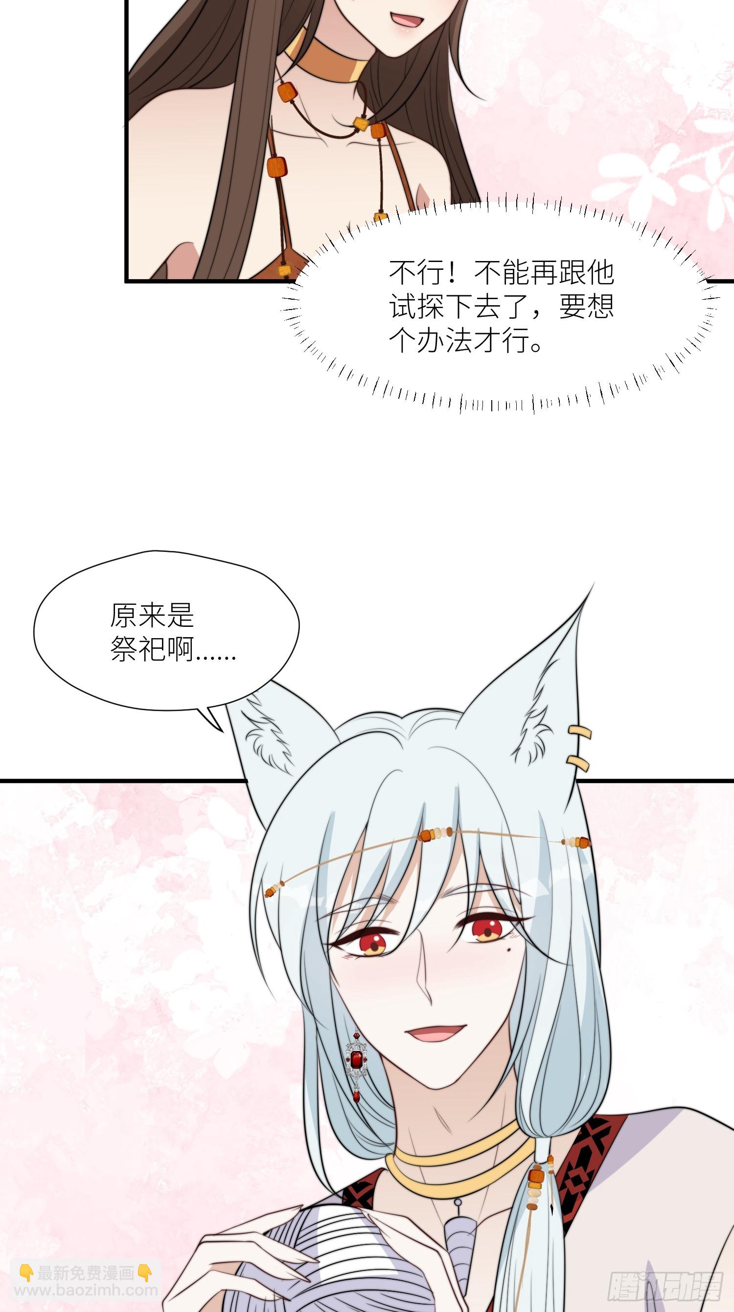 98话 祭祀陷阱-第100话