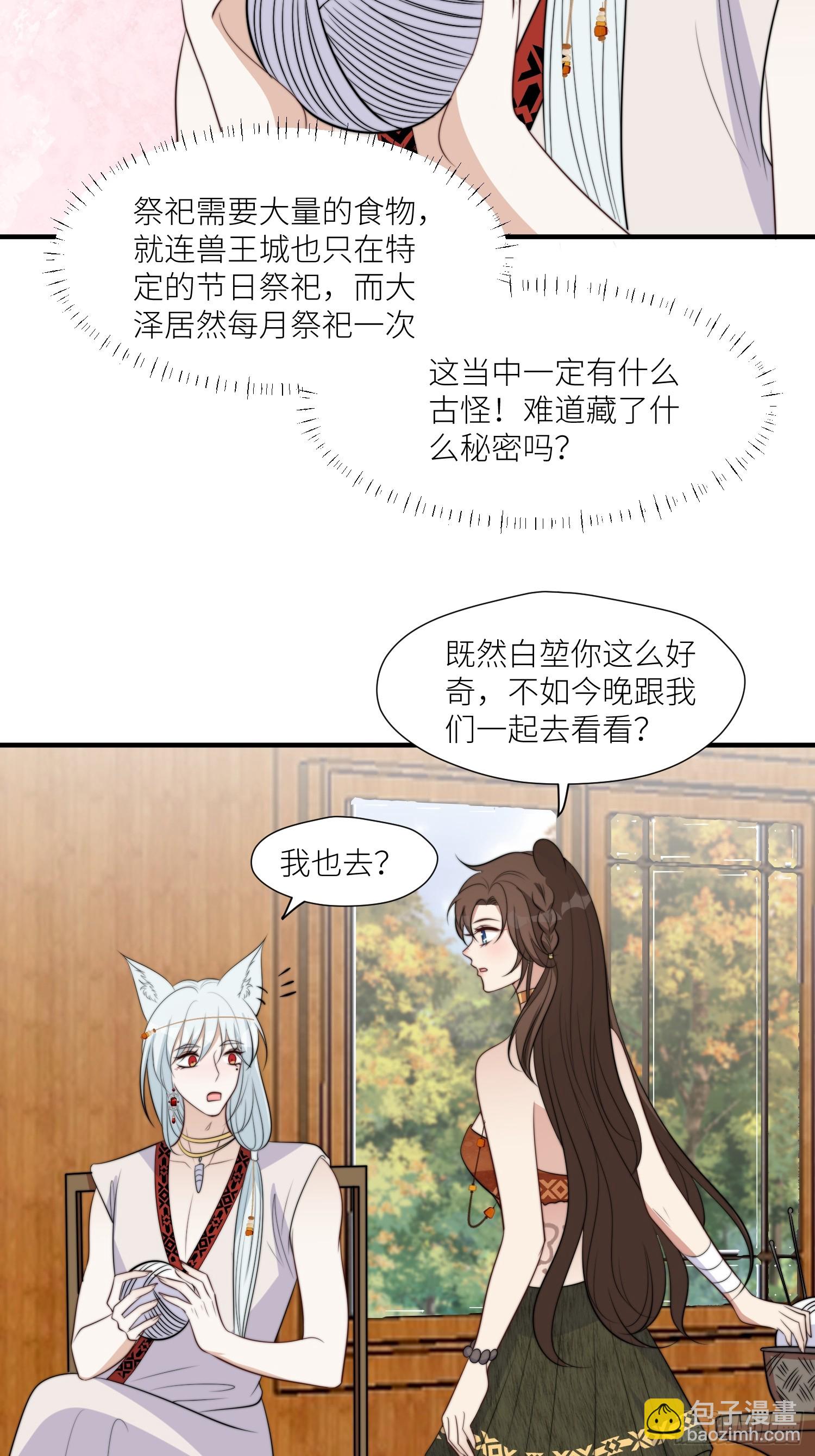 98话 祭祀陷阱-第100话