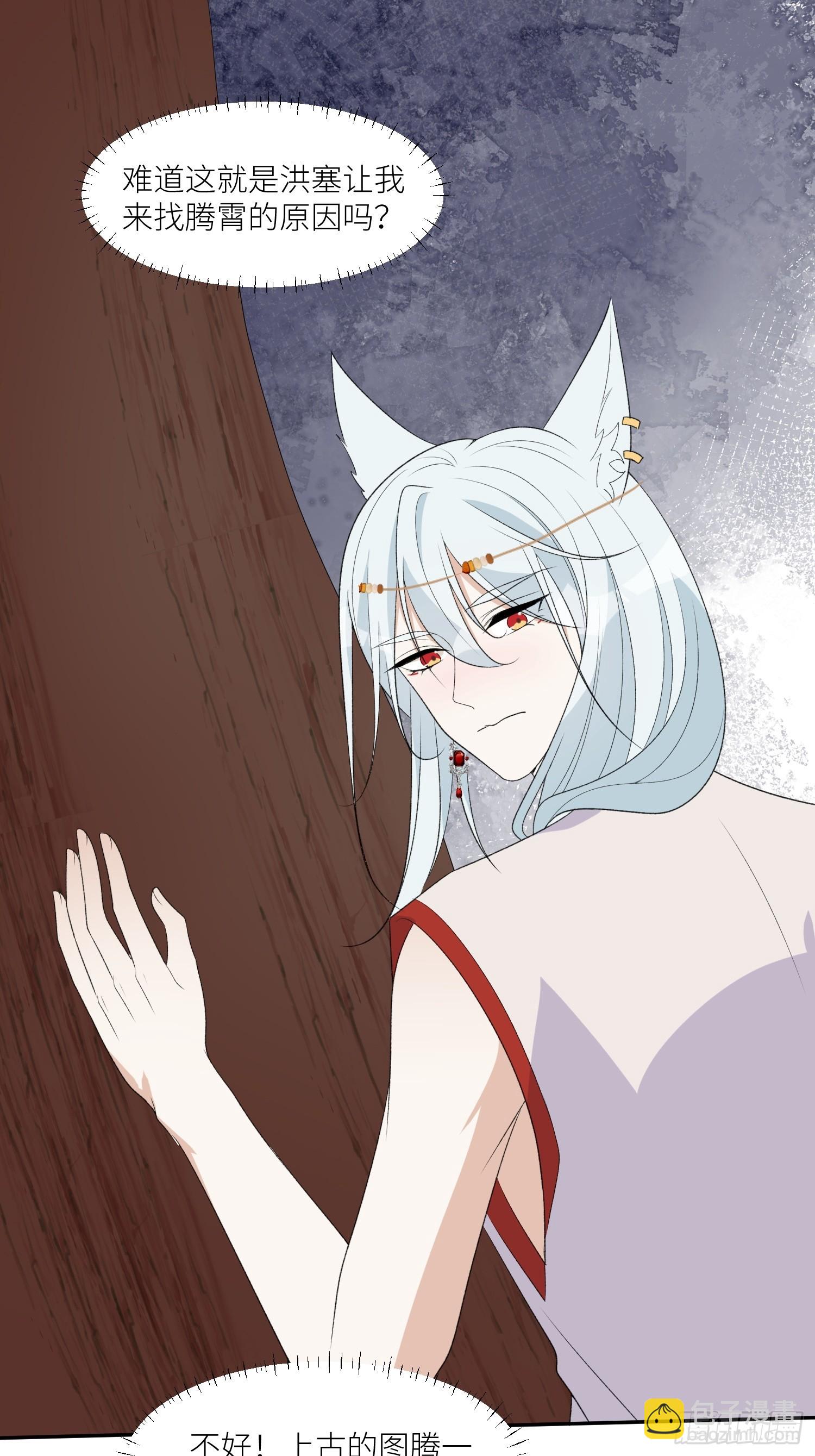 100话 图腾的认可-第102话