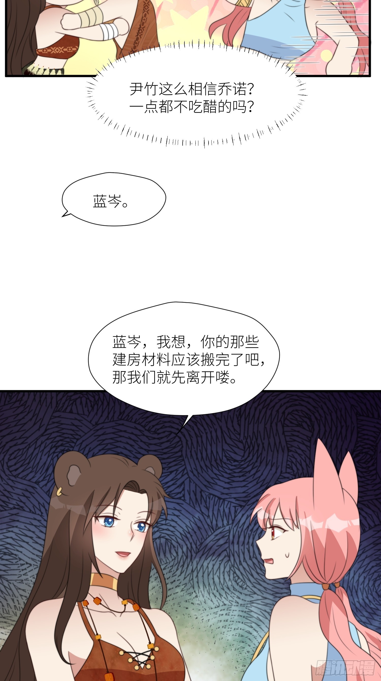 106话 尹竹吃醋了-第108话