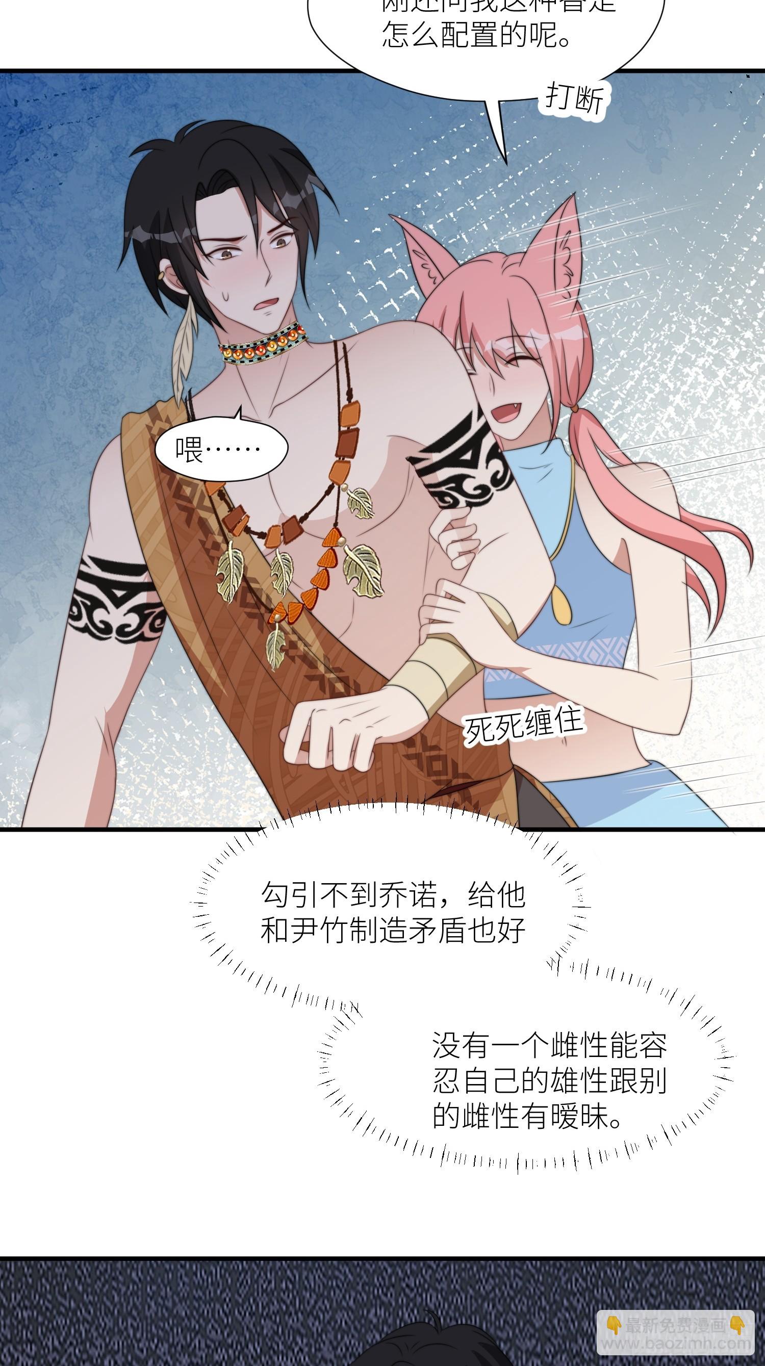 106话 尹竹吃醋了-第108话