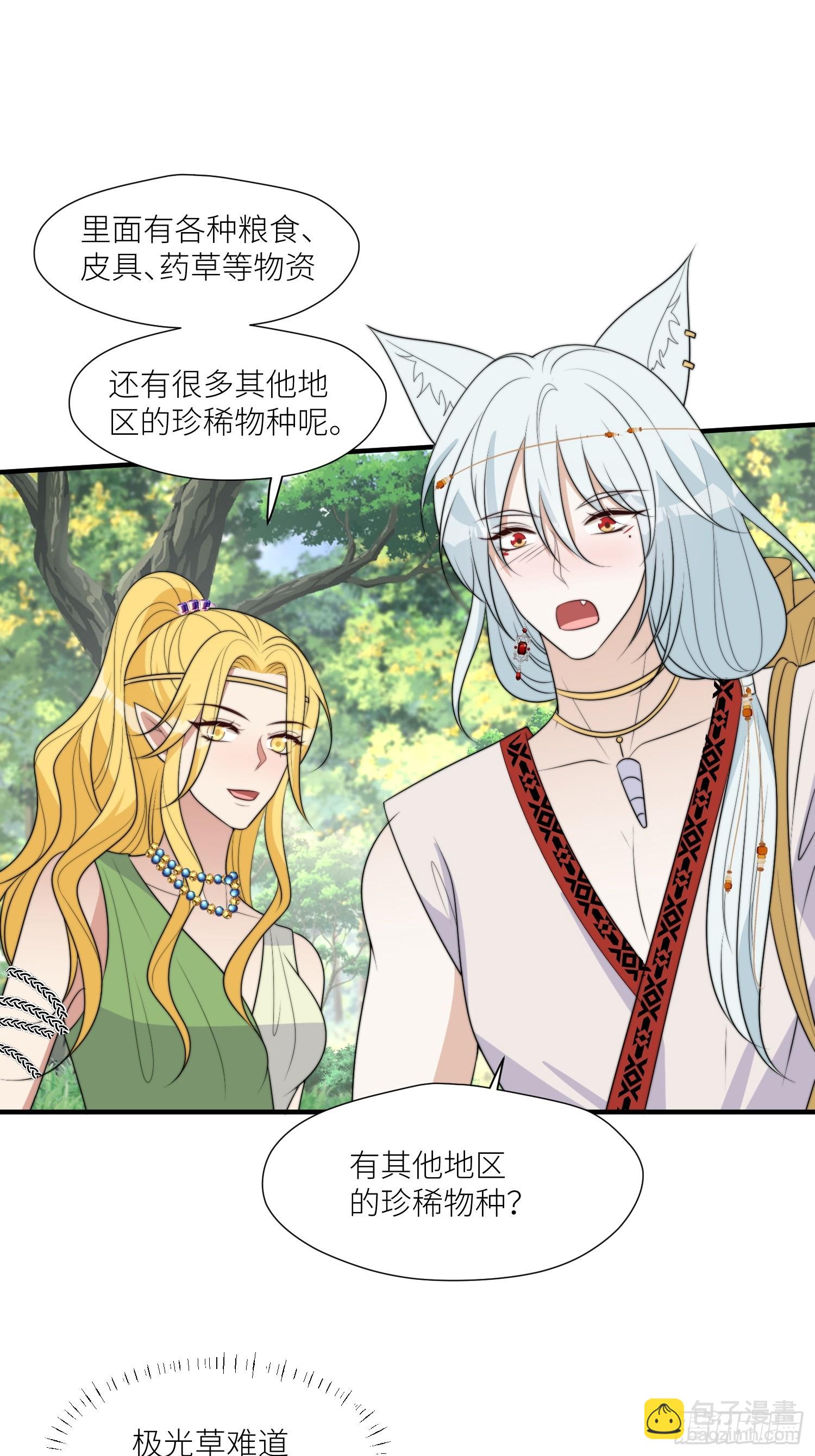 116话 混进巨阙部落-第118话