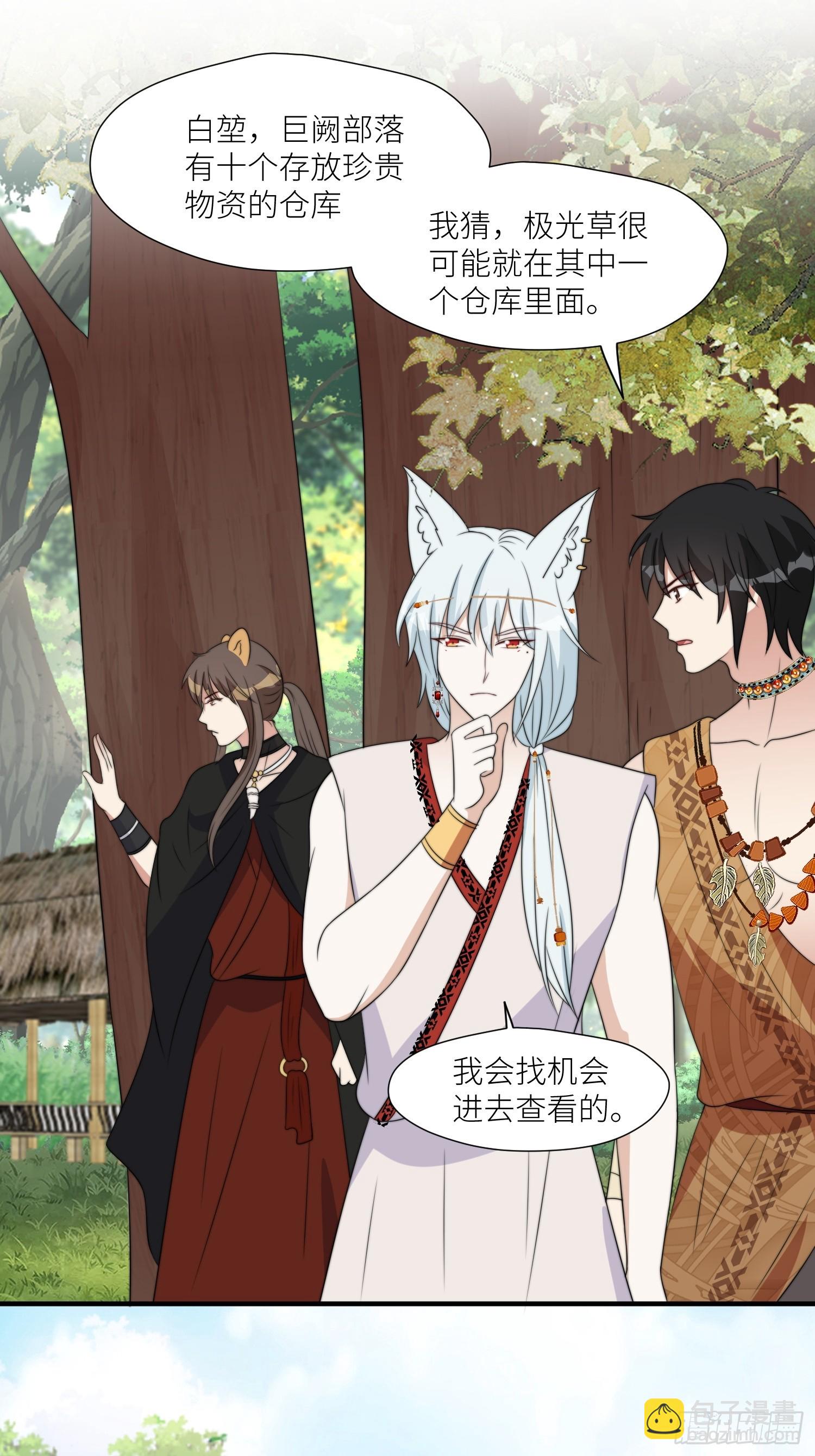 116话 混进巨阙部落-第118话