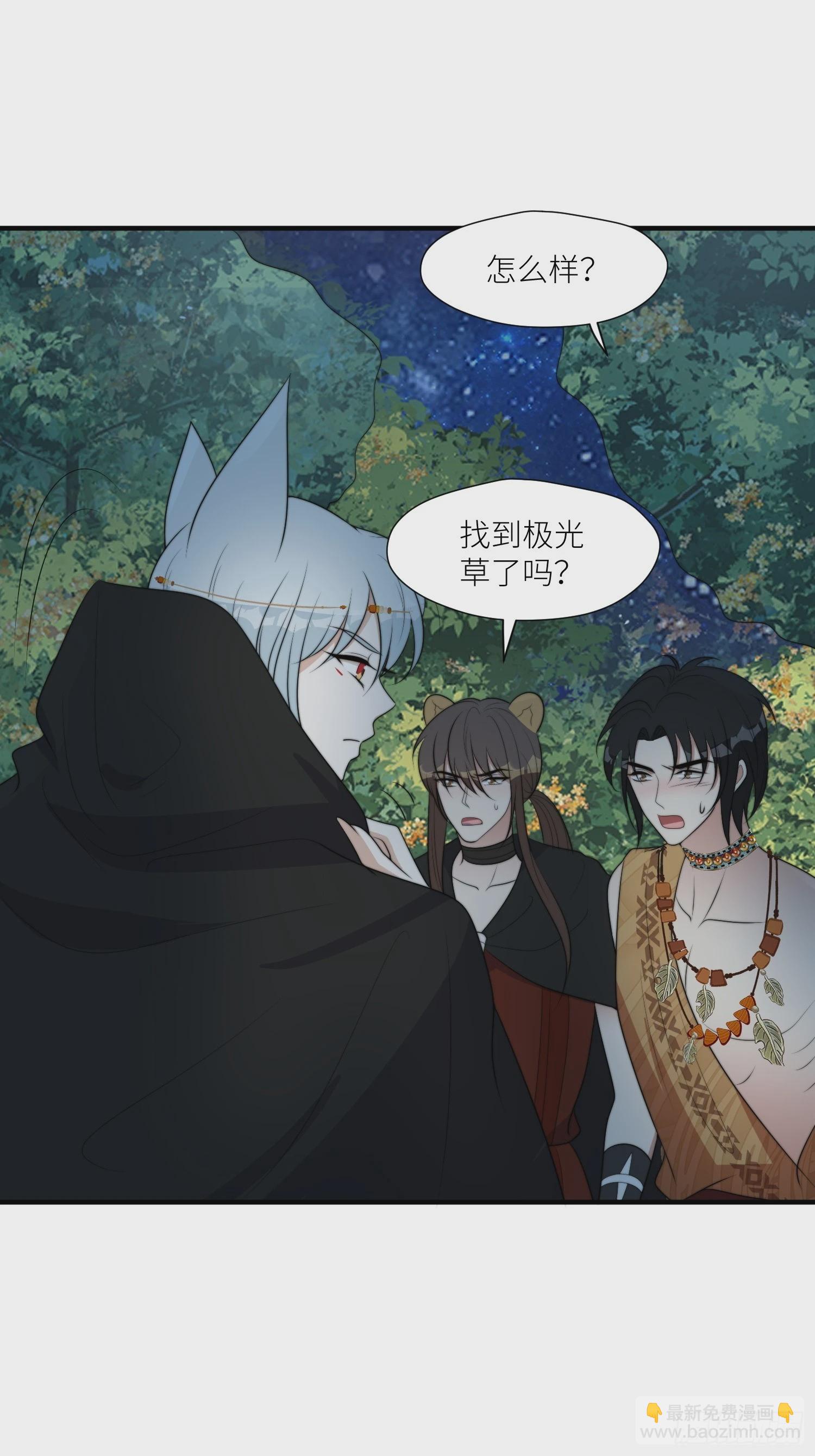 116话 混进巨阙部落-第118话