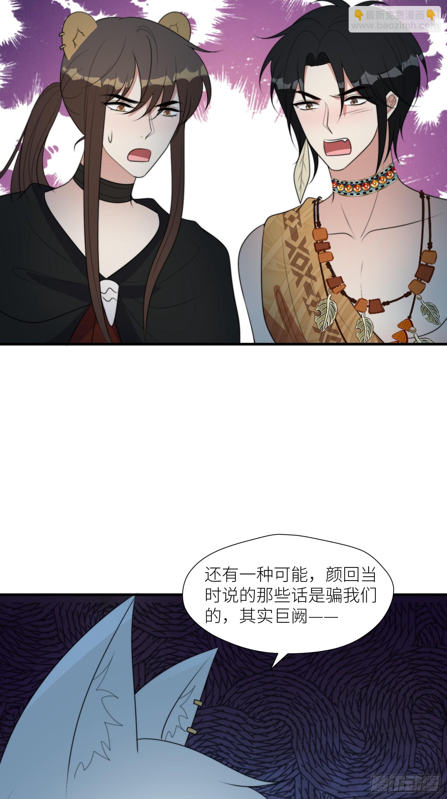 116话 混进巨阙部落-第118话