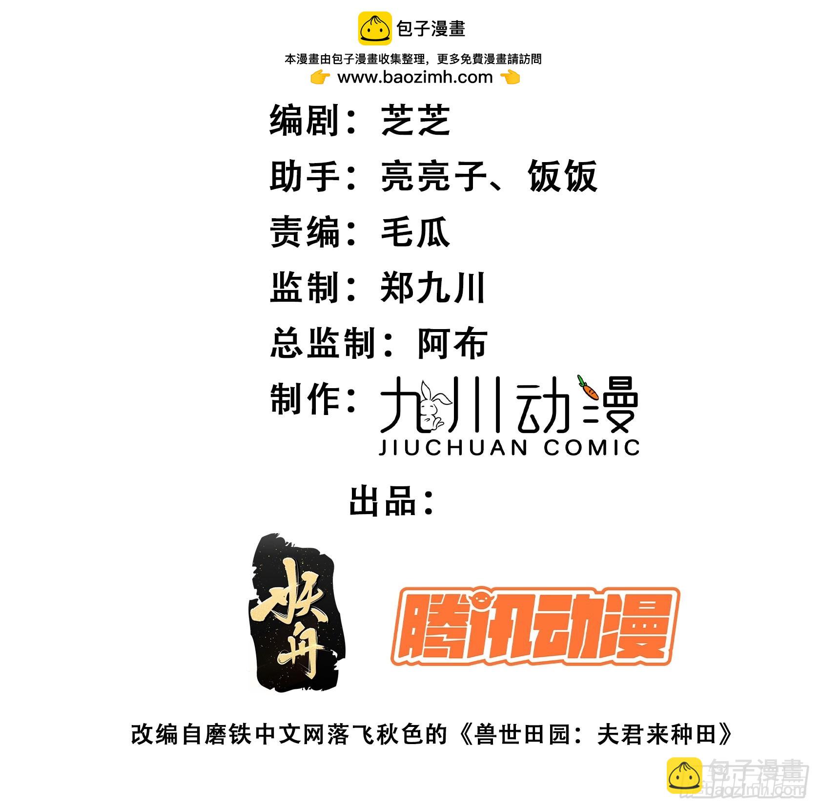 穿成獸人嬌妻後我慌了 - 120話 不要告訴她 - 2