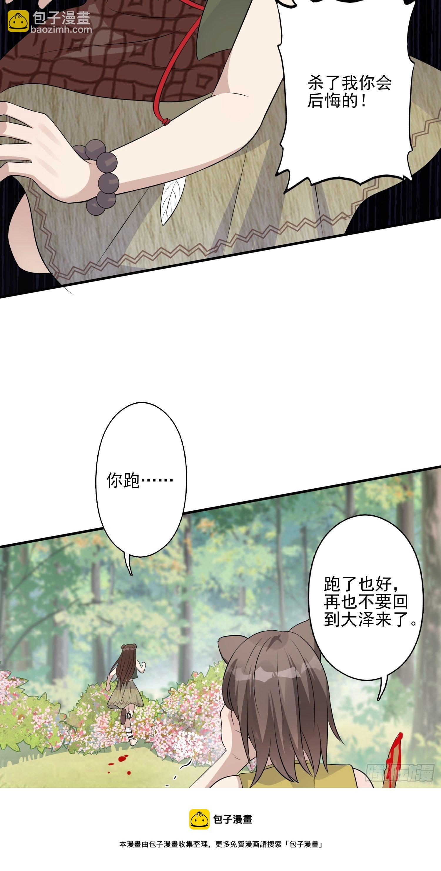 18话 蛇？！-第20话