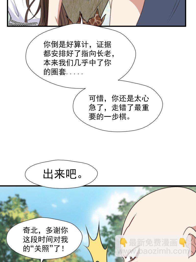 穿成獸人嬌妻後我慌了 - 202 196話 反轉 - 7