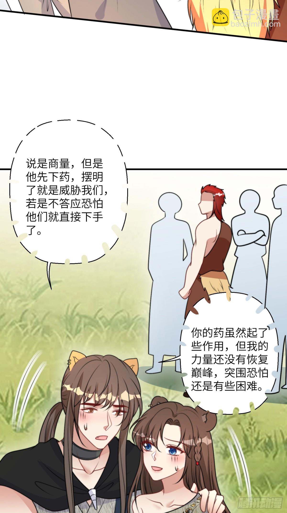 204话 羞耻的腾霄-第206话