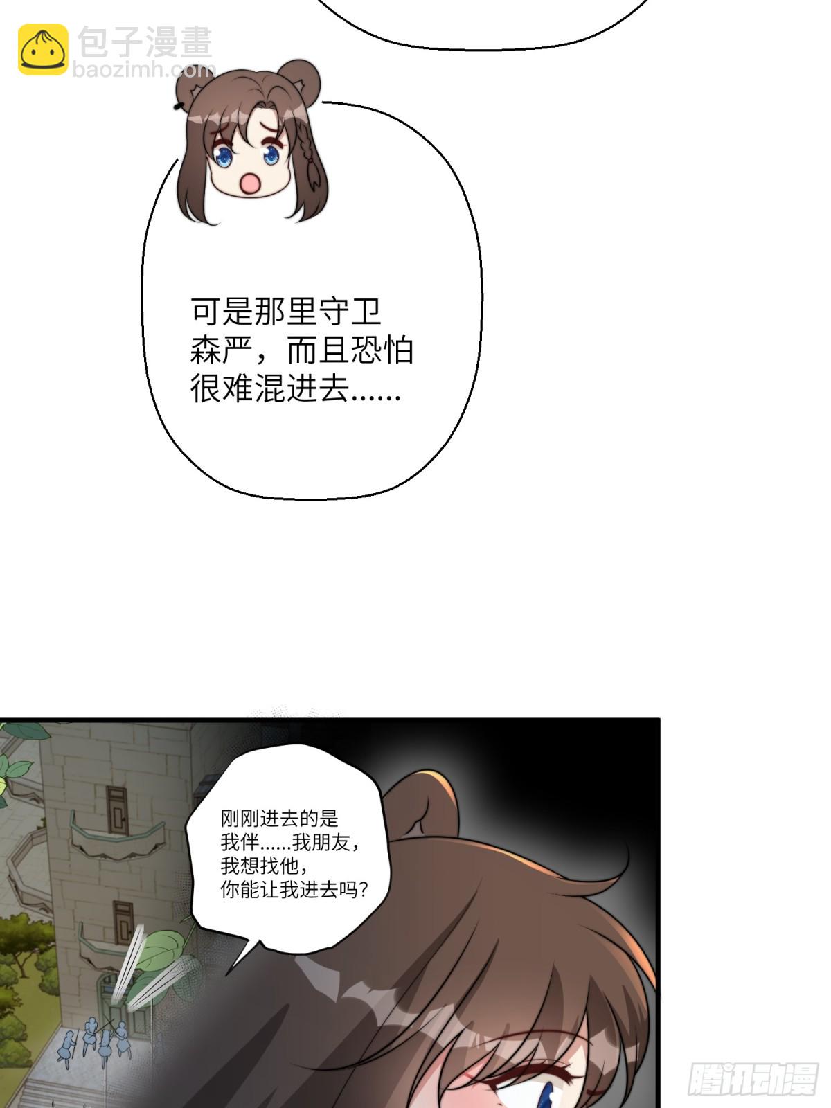 穿成獸人嬌妻後我慌了 - 207話 真假喬諾 - 5