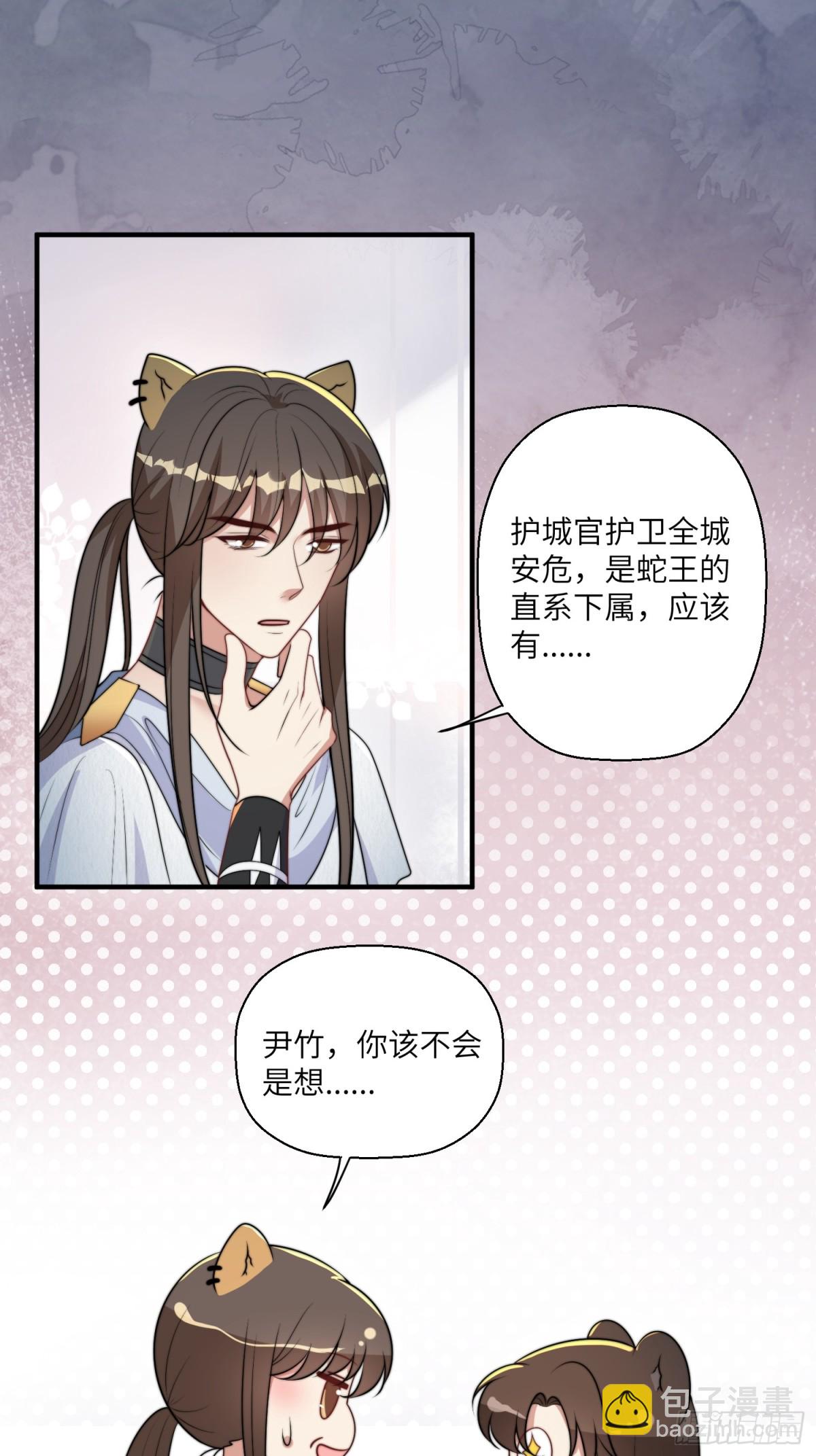 穿成獸人嬌妻後我慌了 - 207話 真假喬諾 - 3