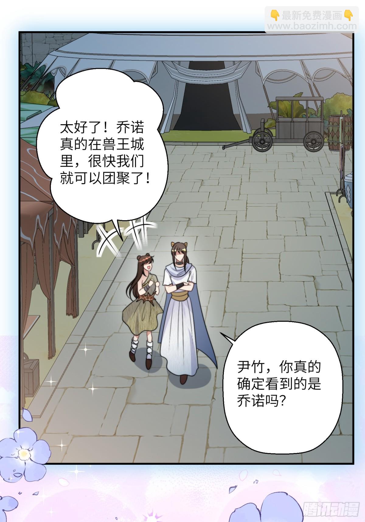 穿成獸人嬌妻後我慌了 - 207話 真假喬諾 - 3