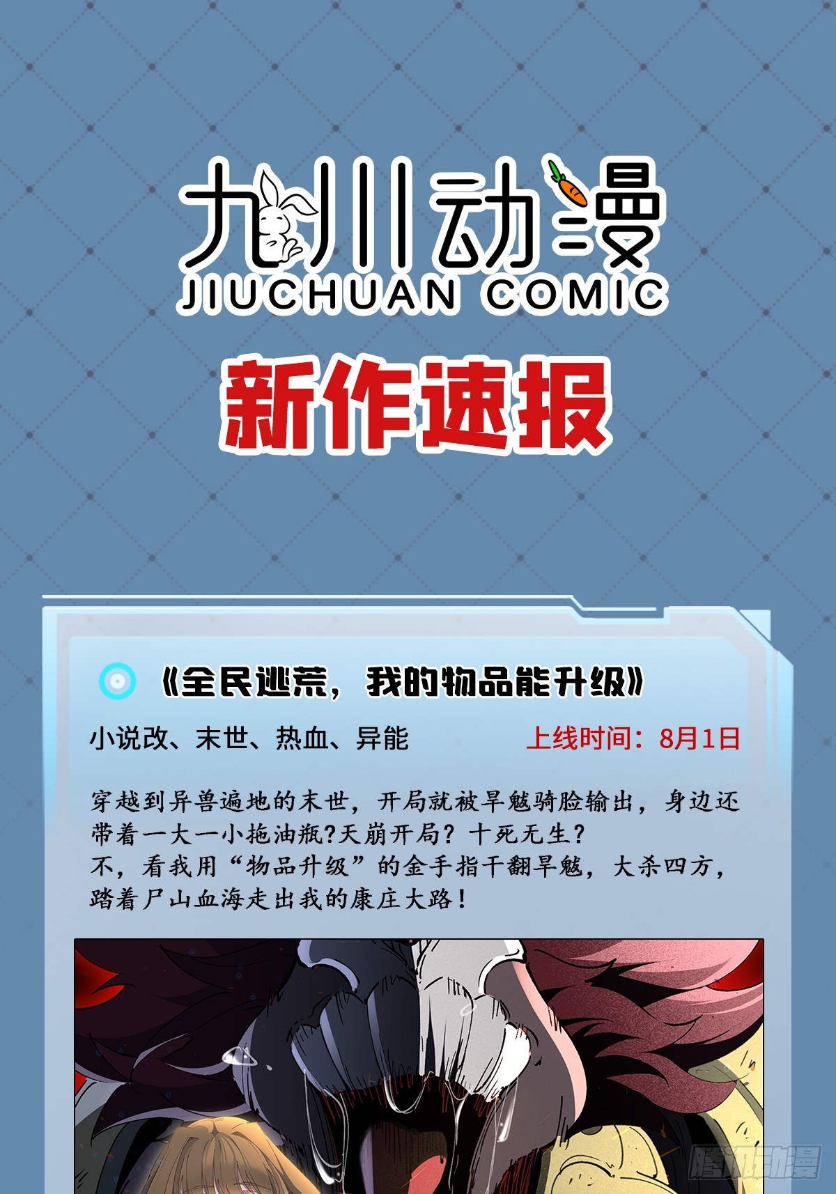 新作速递-第226话