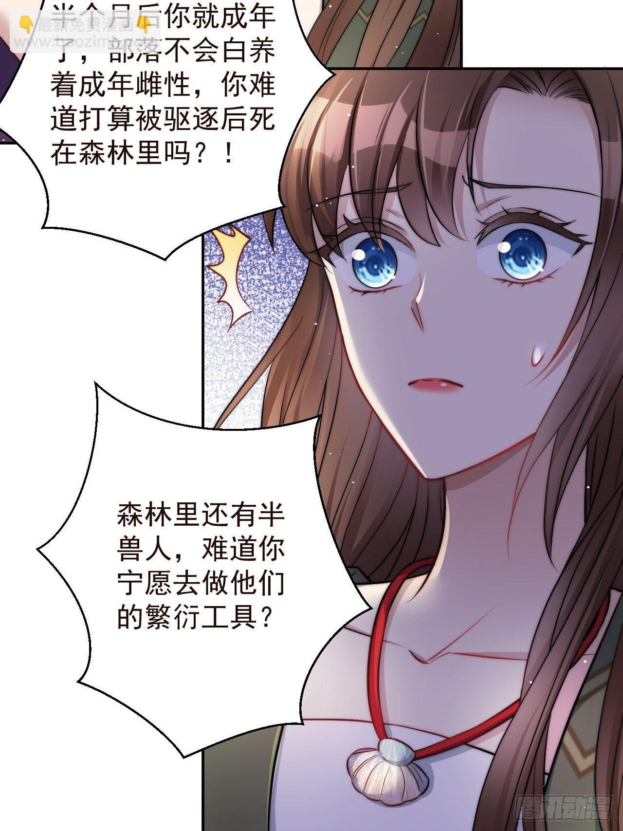 穿成獸人嬌妻後我慌了 - 02話 開啓金手指(1/2) - 2