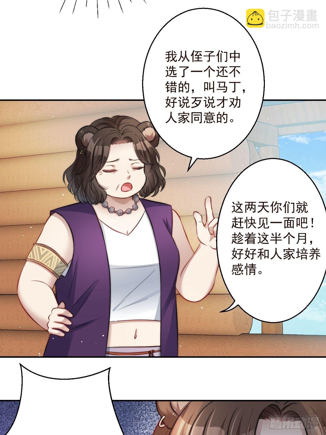 穿成獸人嬌妻後我慌了 - 02話 開啓金手指(1/2) - 4