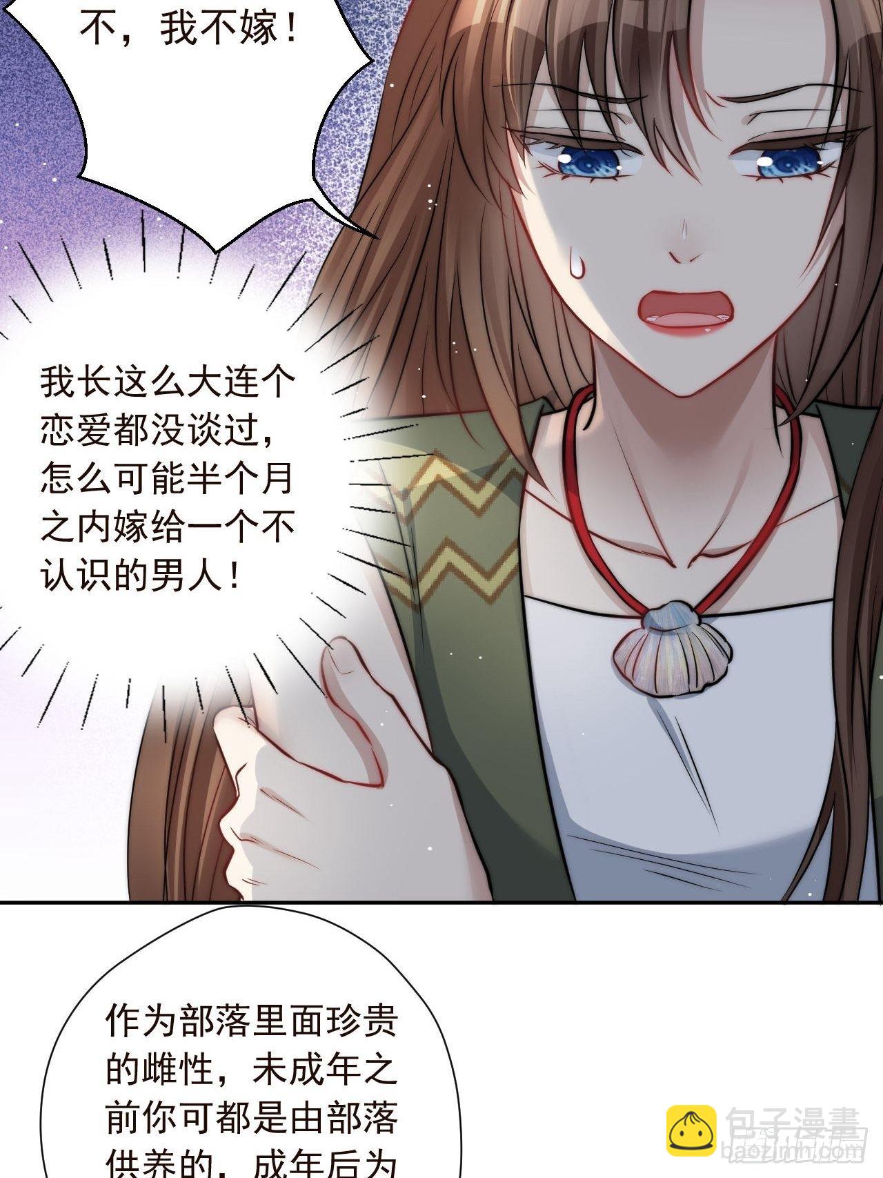 穿成獸人嬌妻後我慌了 - 02話 開啓金手指(1/2) - 5