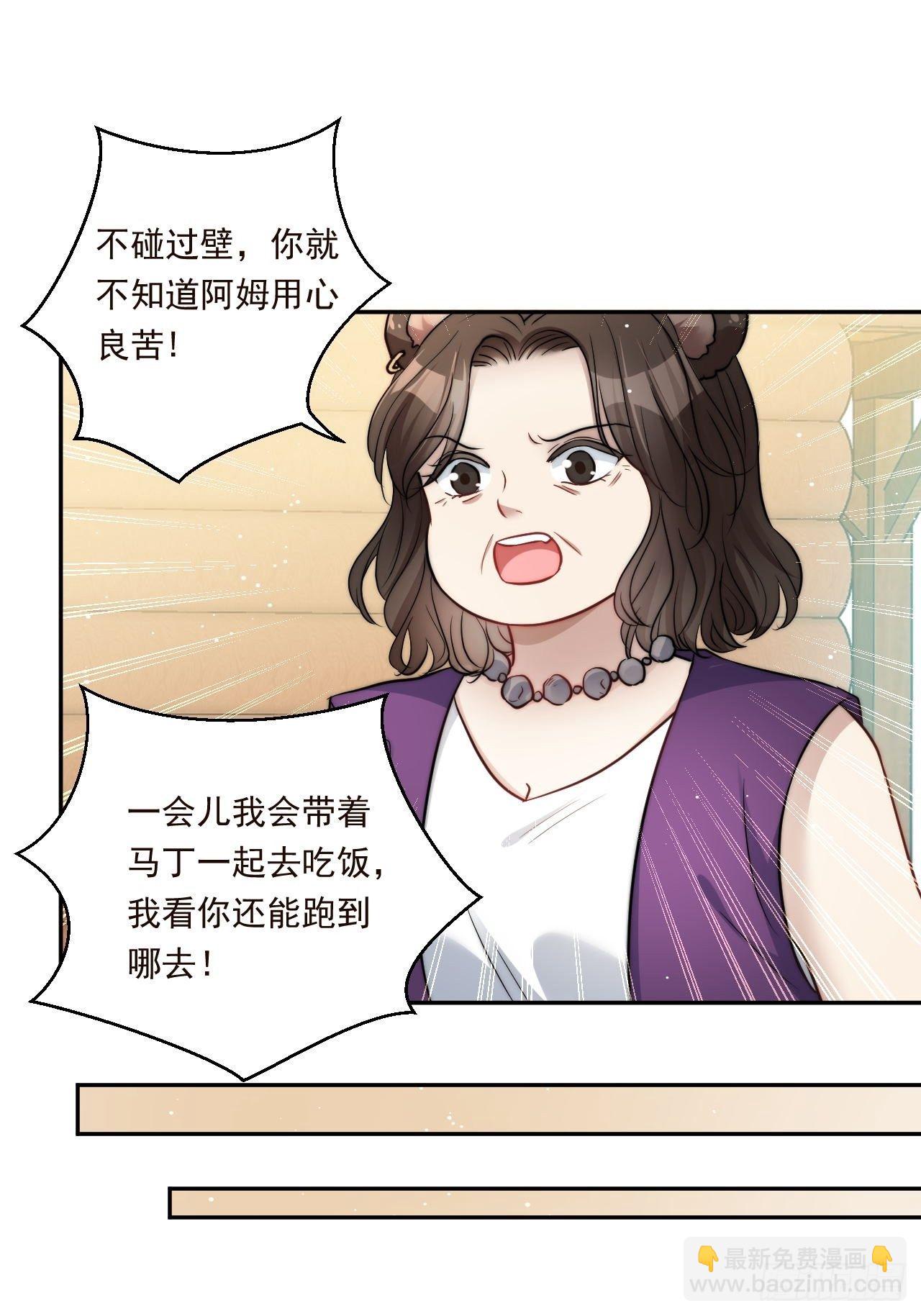 穿成獸人嬌妻後我慌了 - 02話 開啓金手指(1/2) - 4