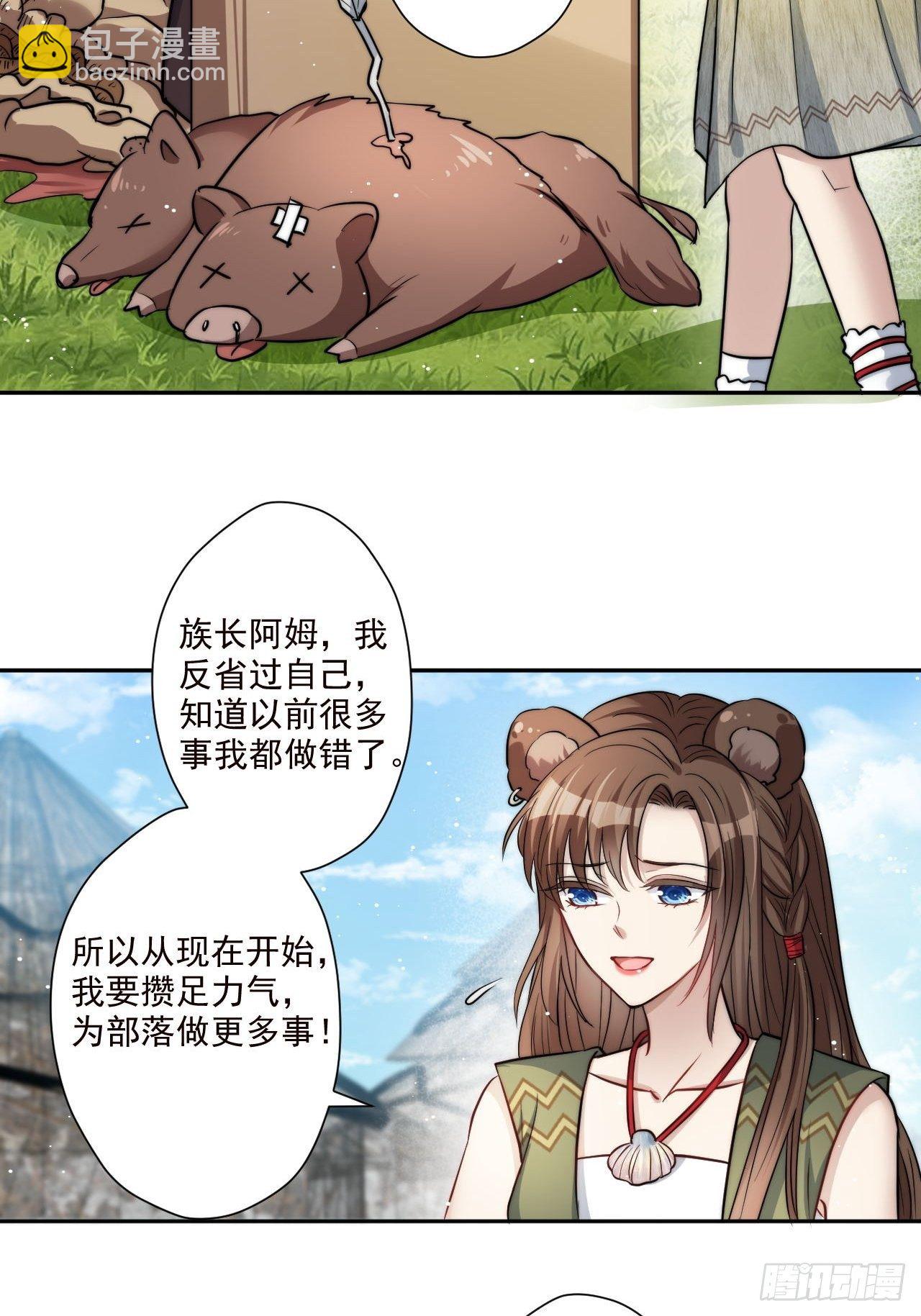 穿成獸人嬌妻後我慌了 - 02話 開啓金手指(1/2) - 3