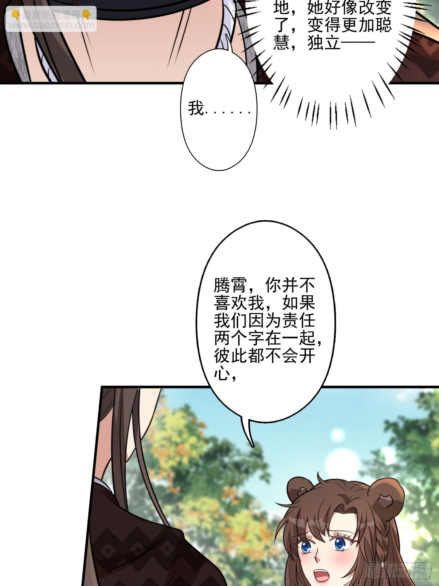 30话 腾霄要负责？-第32话