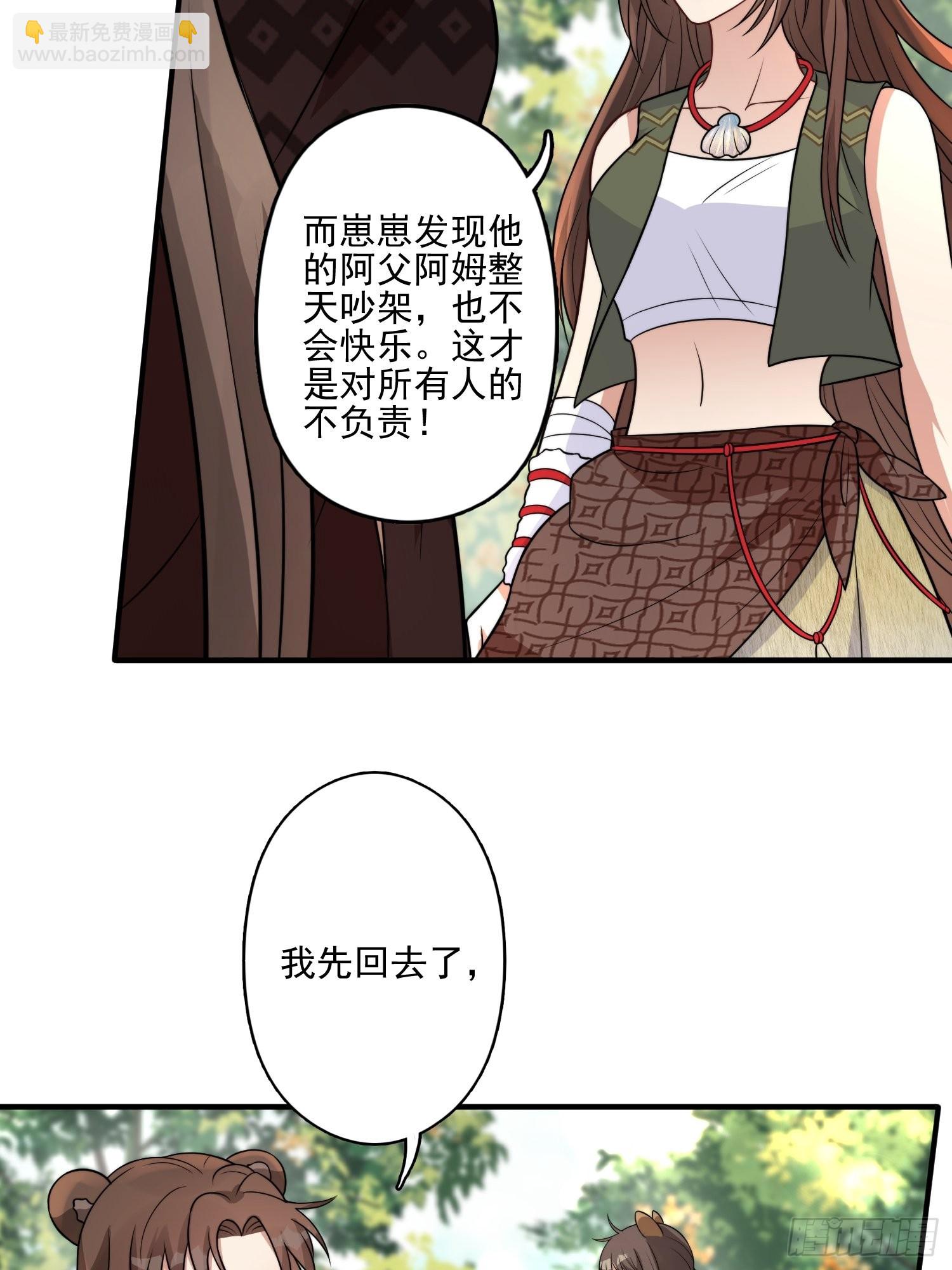 30话 腾霄要负责？-第32话