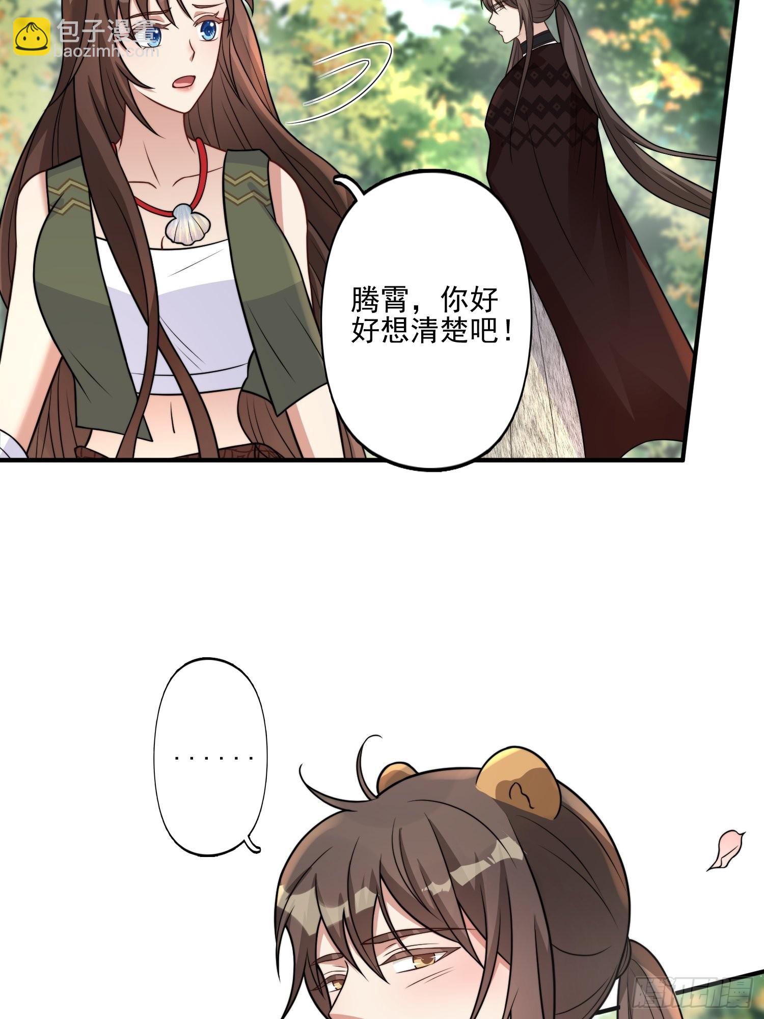 30话 腾霄要负责？-第32话