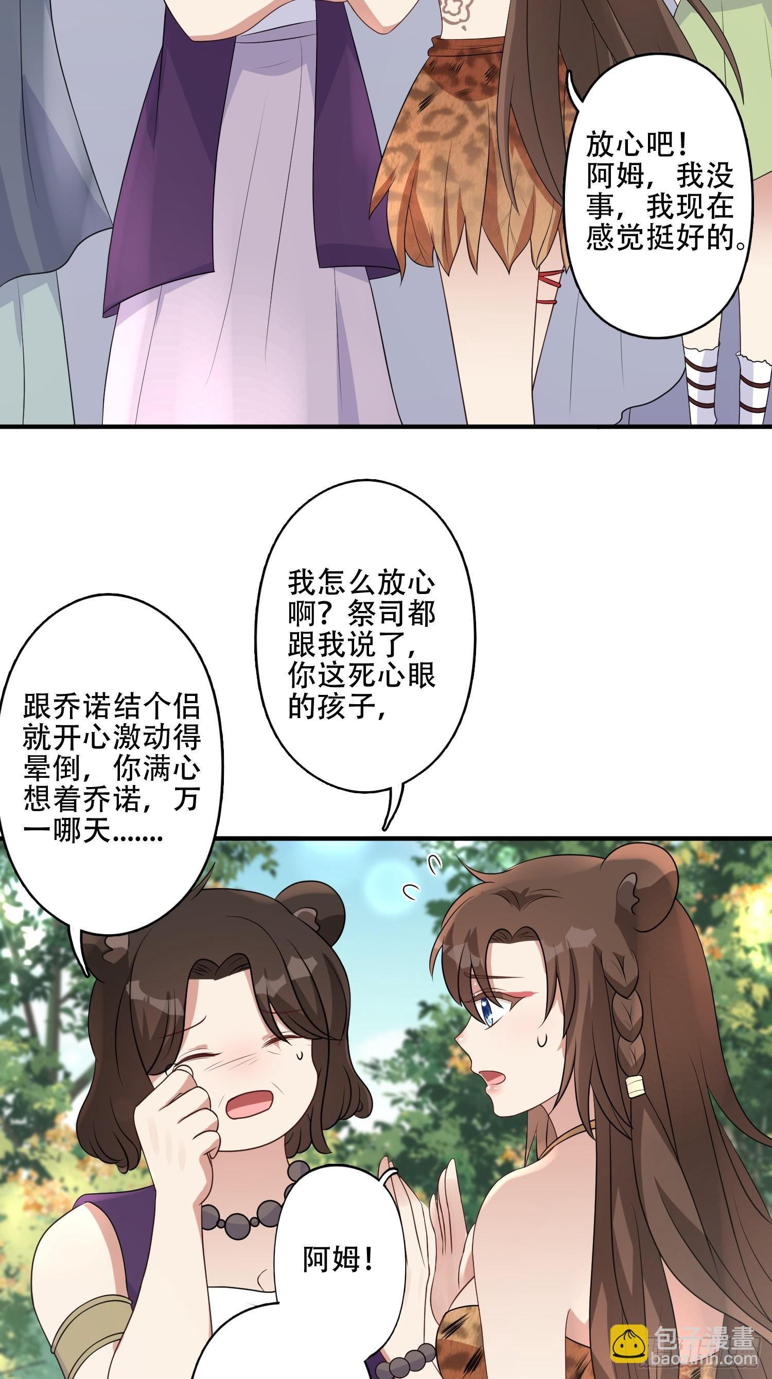 34话 求侣？-第36话