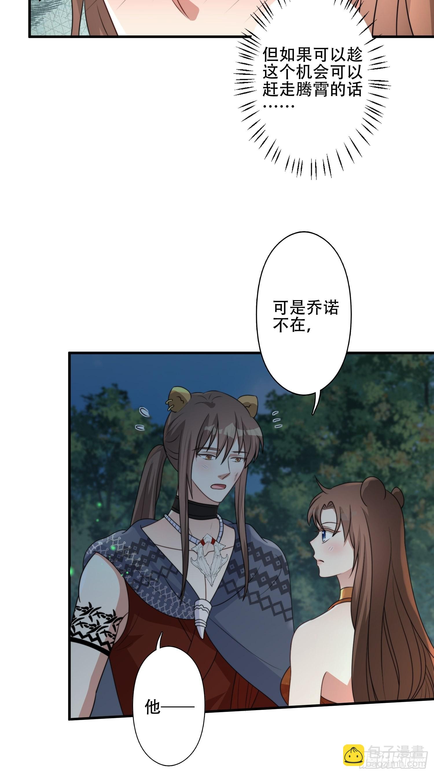 42话 腾霄放弃了？-第44话