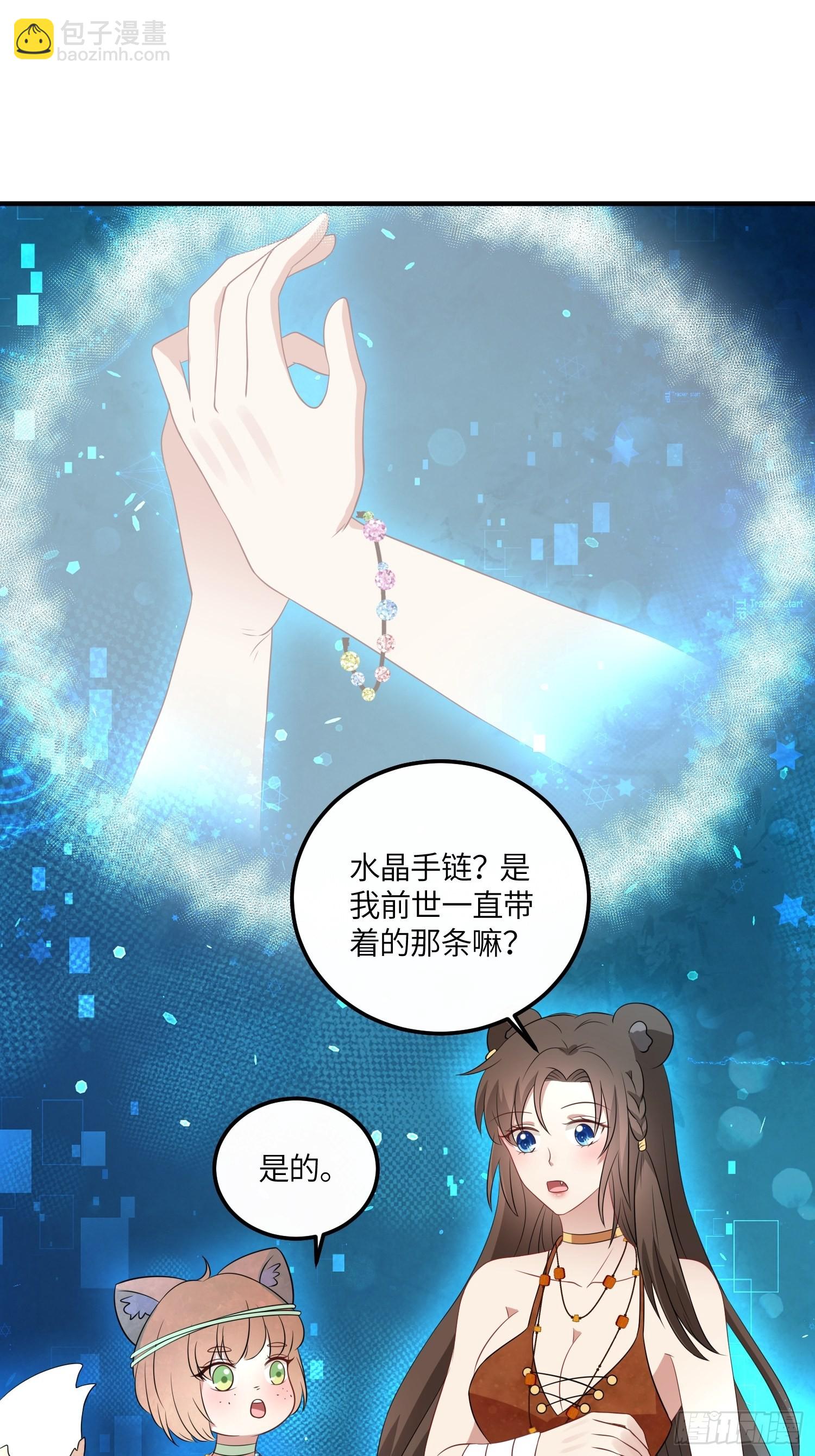 穿成獸人嬌妻後我慌了 - 44話 真相 - 3