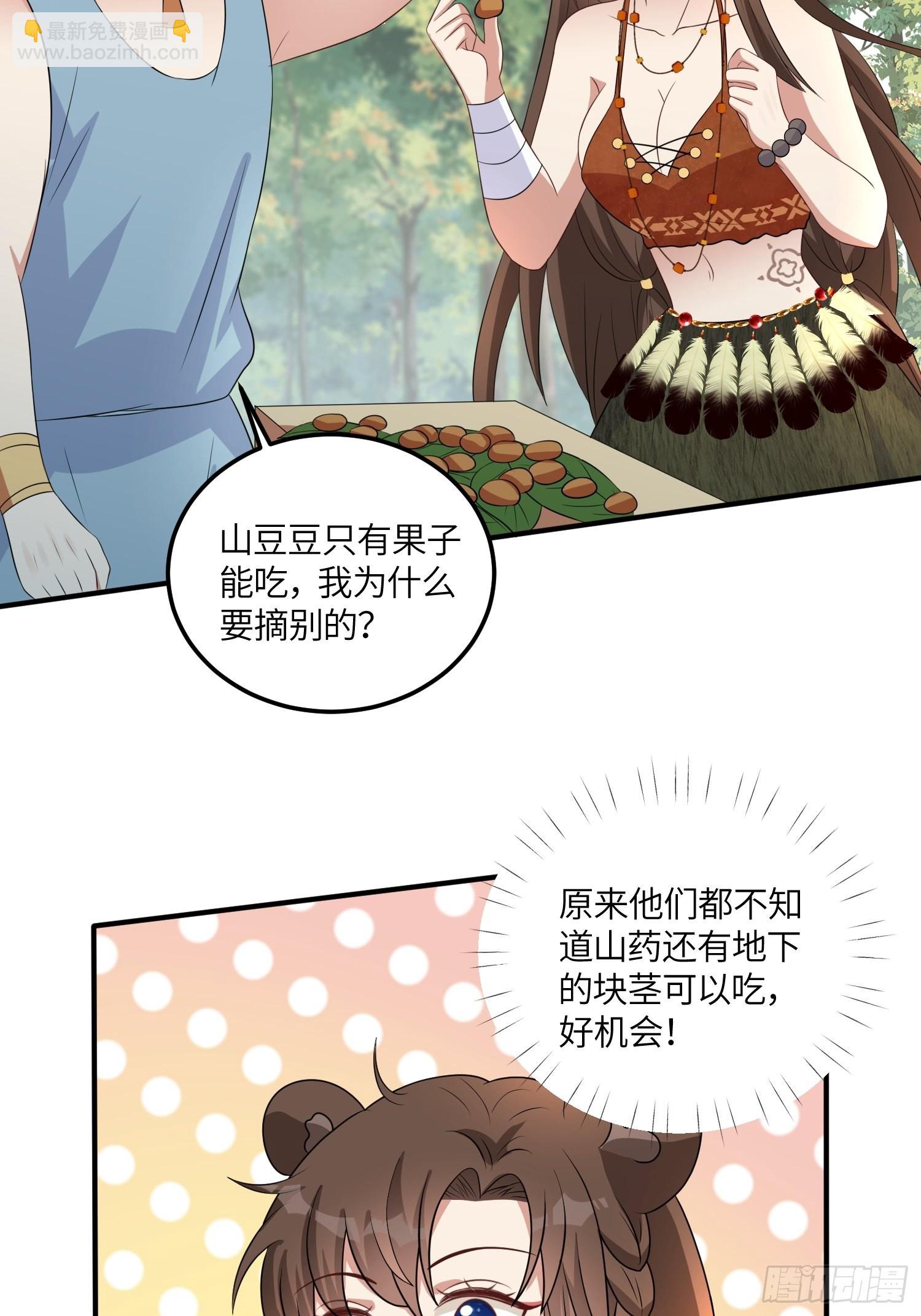 48话 山药-第50话