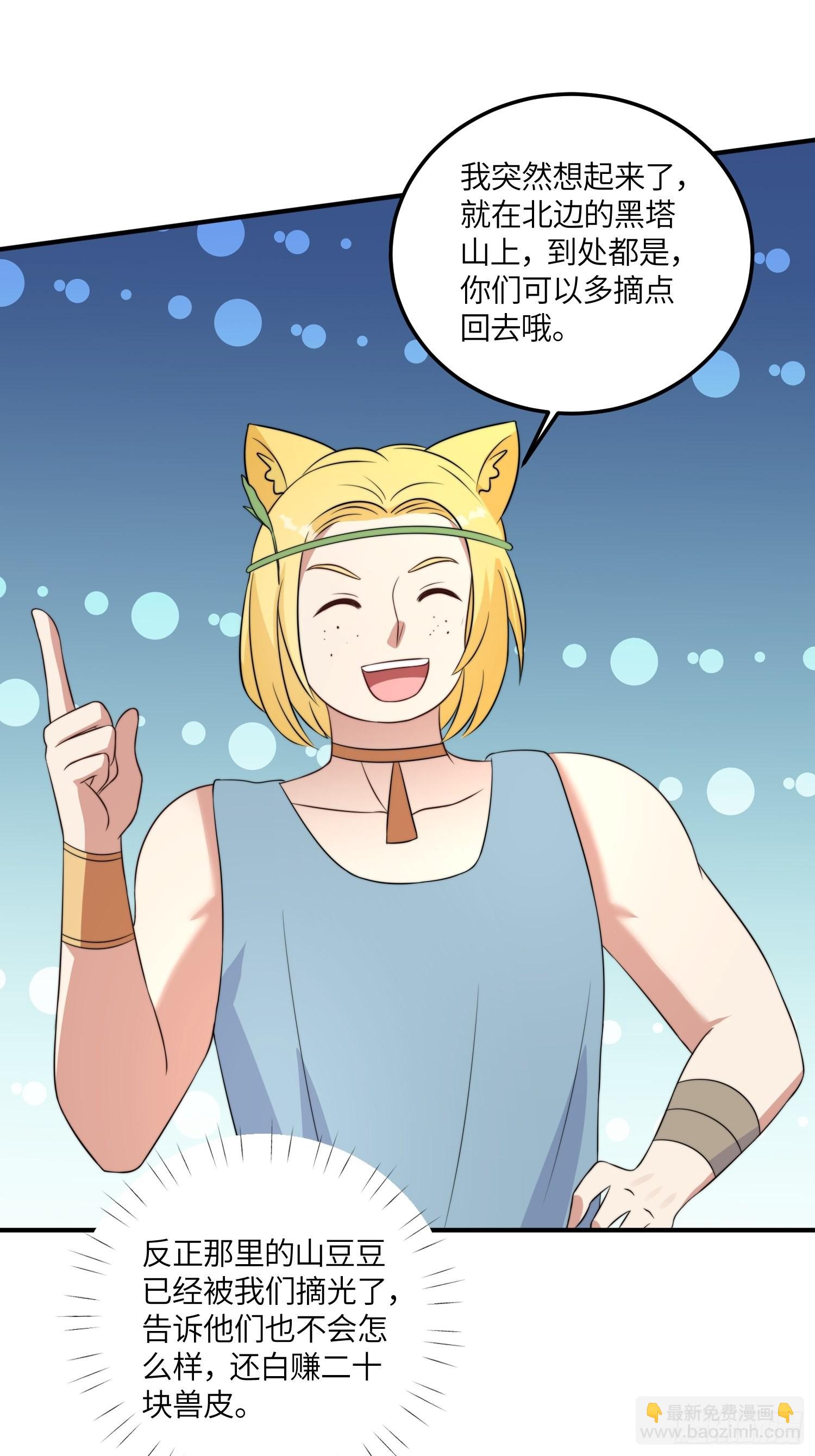 48话 山药-第50话