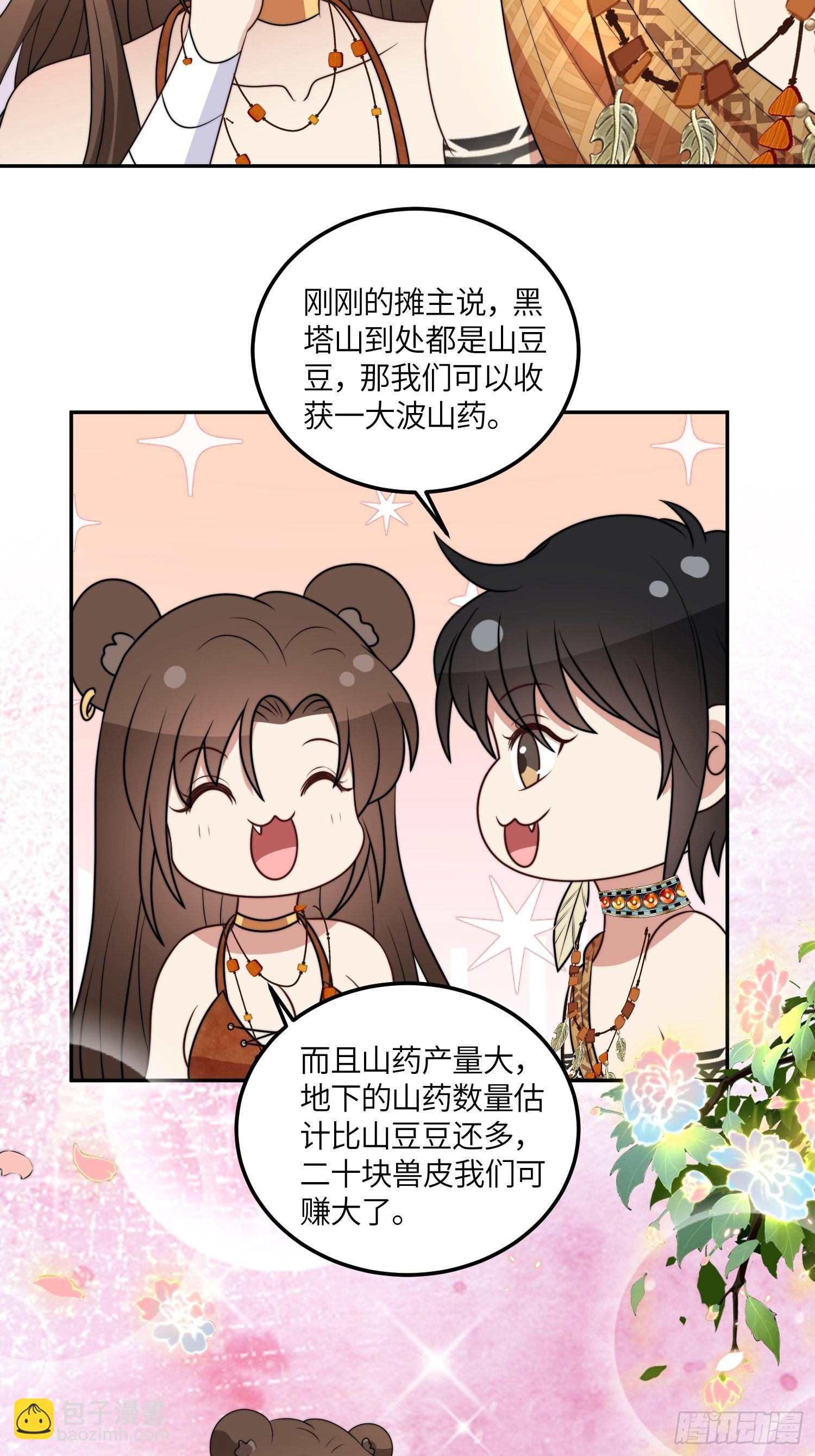 48话 山药-第50话