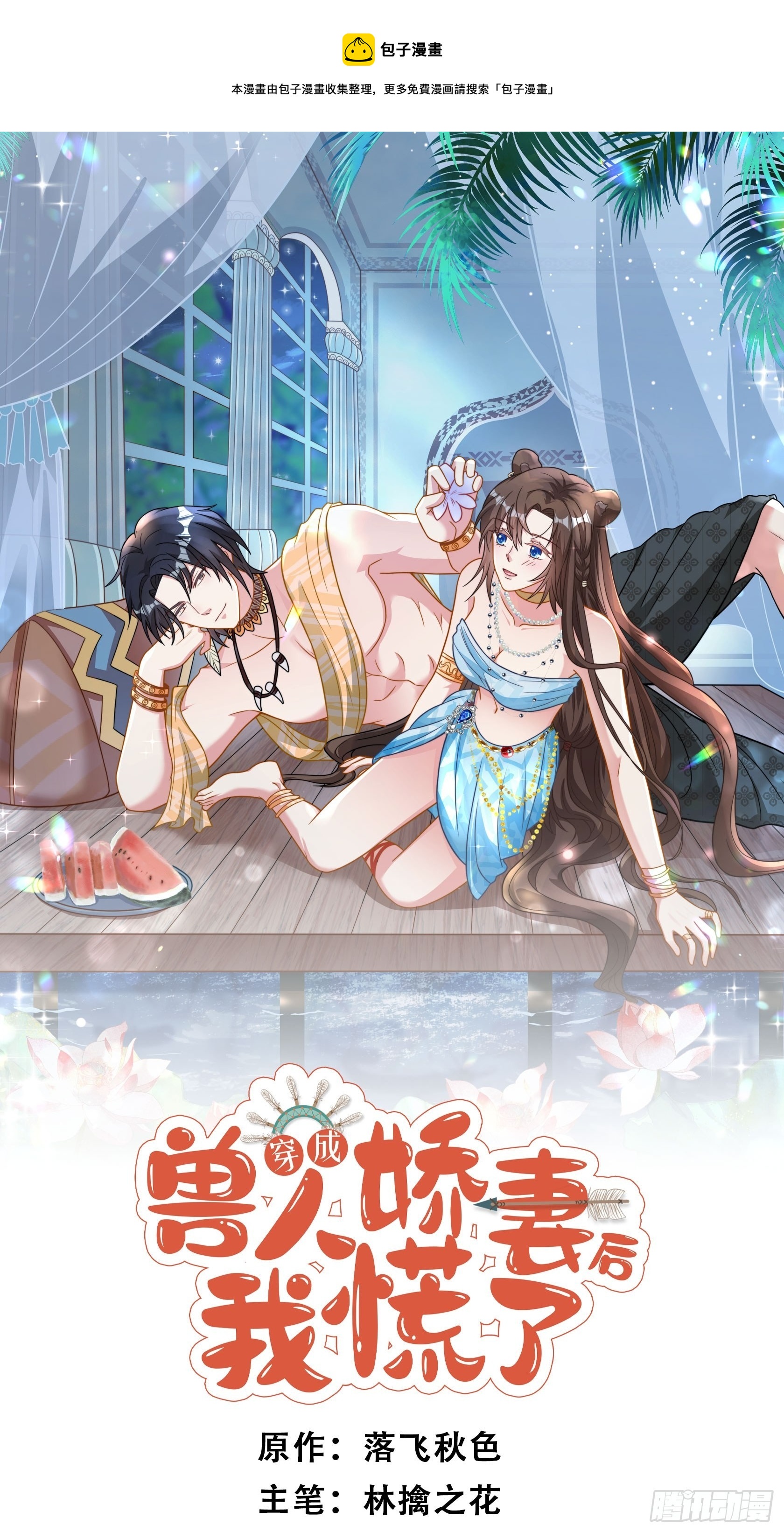 76话 腾霄醒了！-第78话