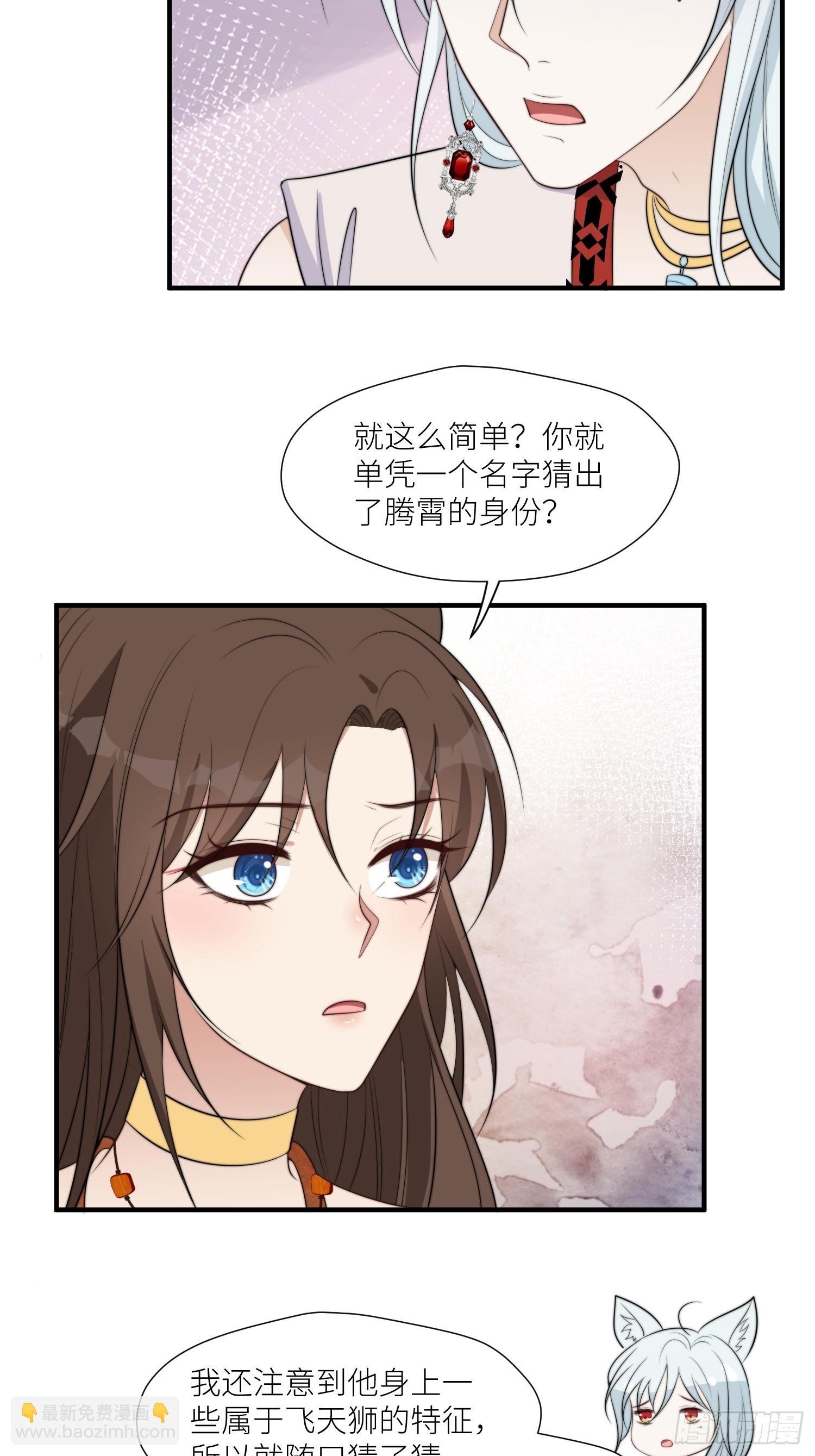 92话 对付狐狸精的方法-第94话